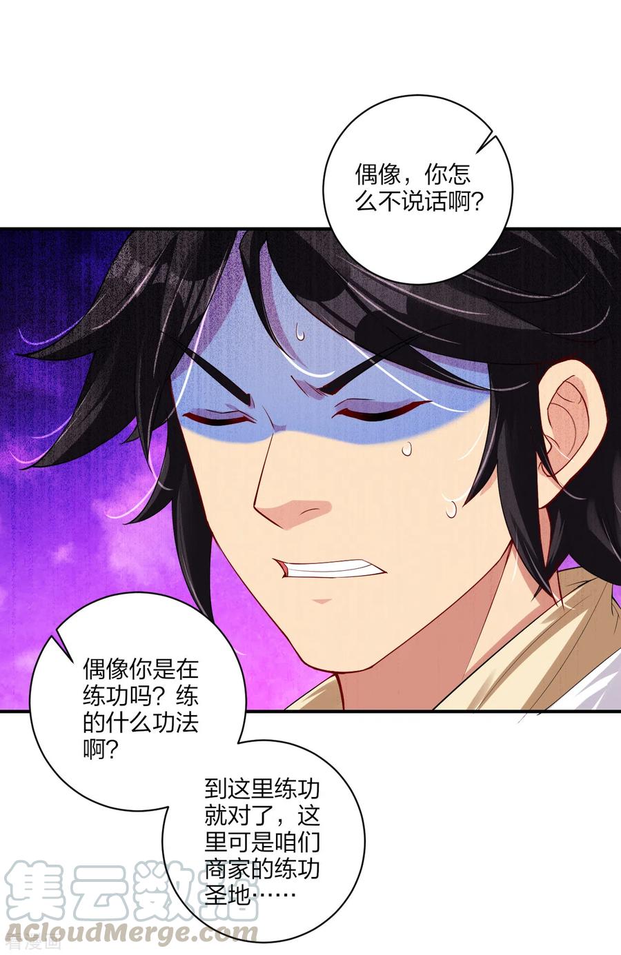 逆天战神189话 修炼天眼术