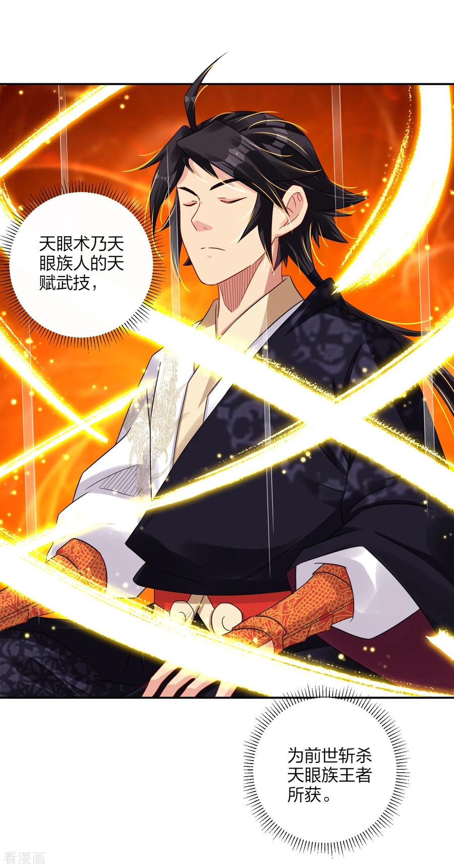 逆天战神189话 修炼天眼术