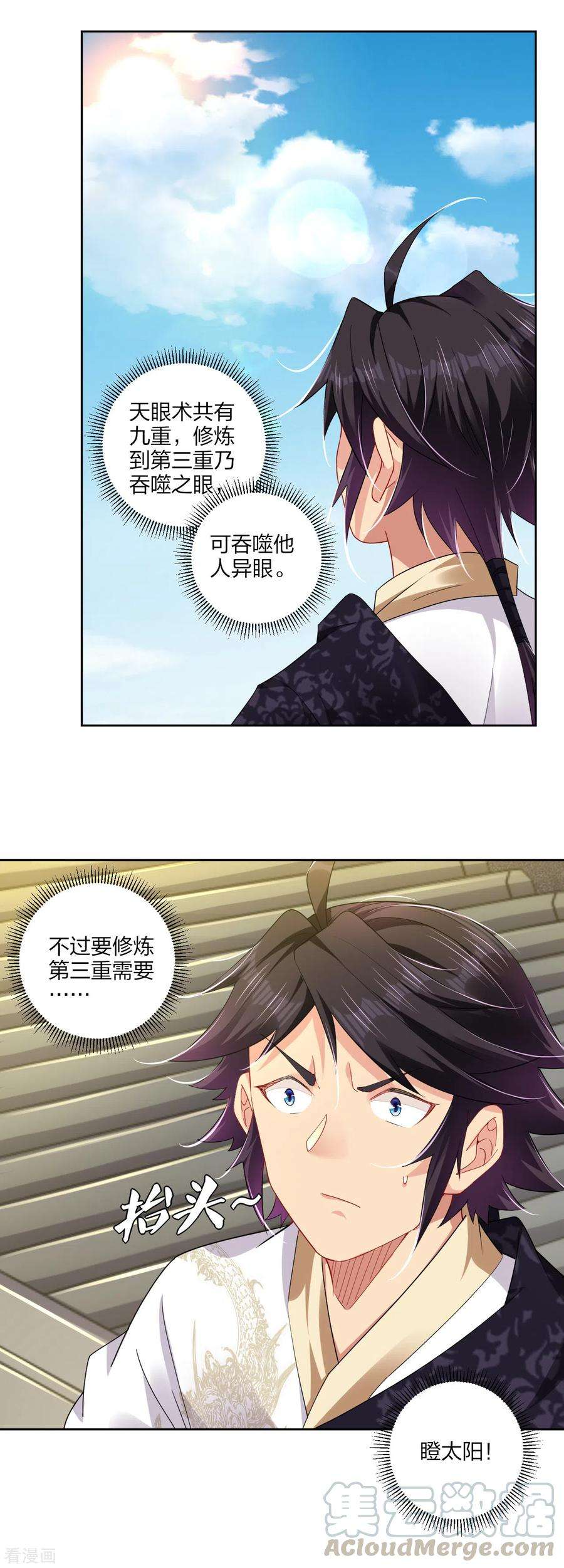 逆天战神189话 修炼天眼术