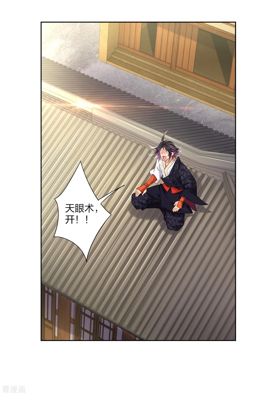 逆天战神189话 修炼天眼术