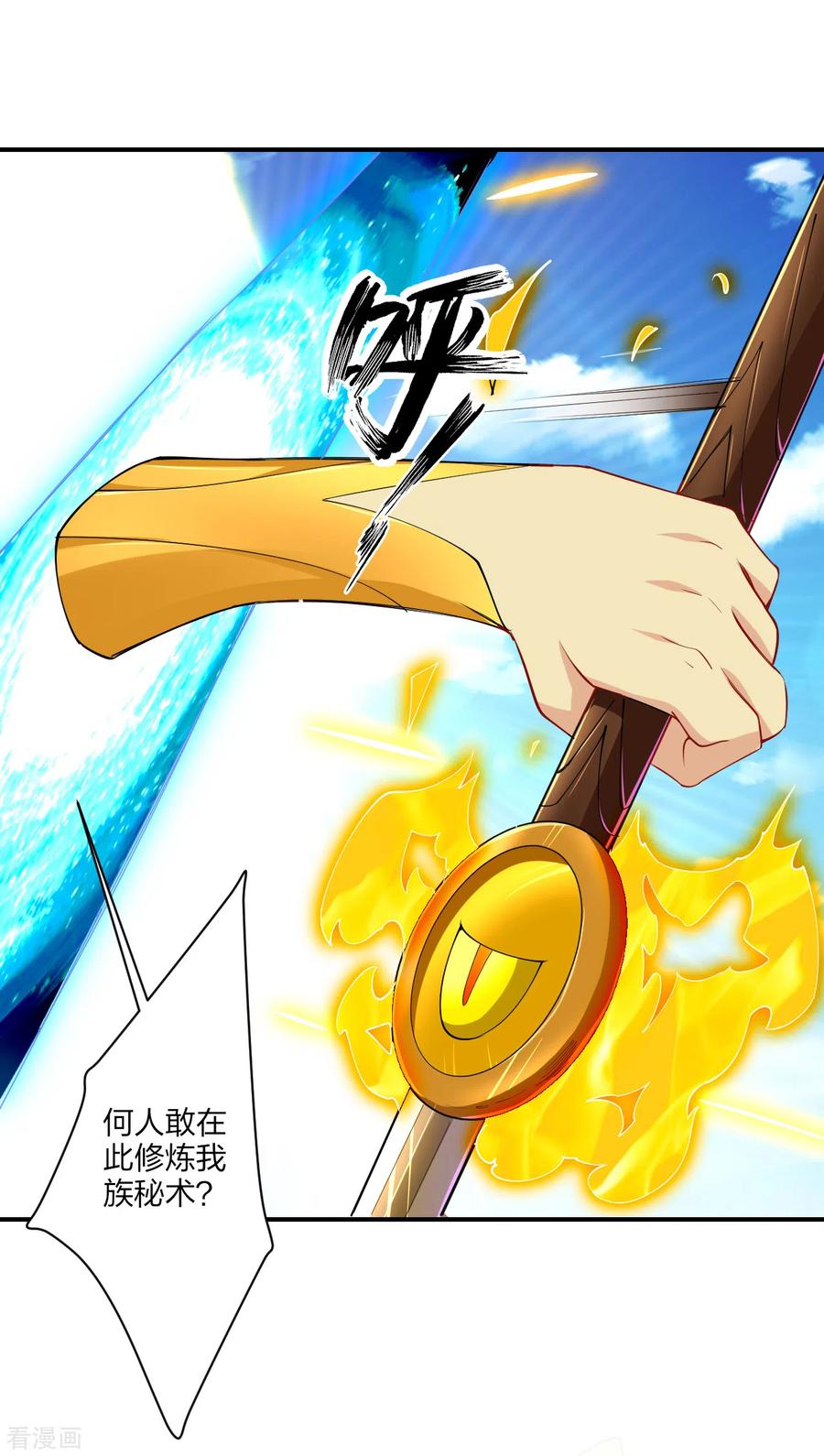 逆天战神189话 修炼天眼术
