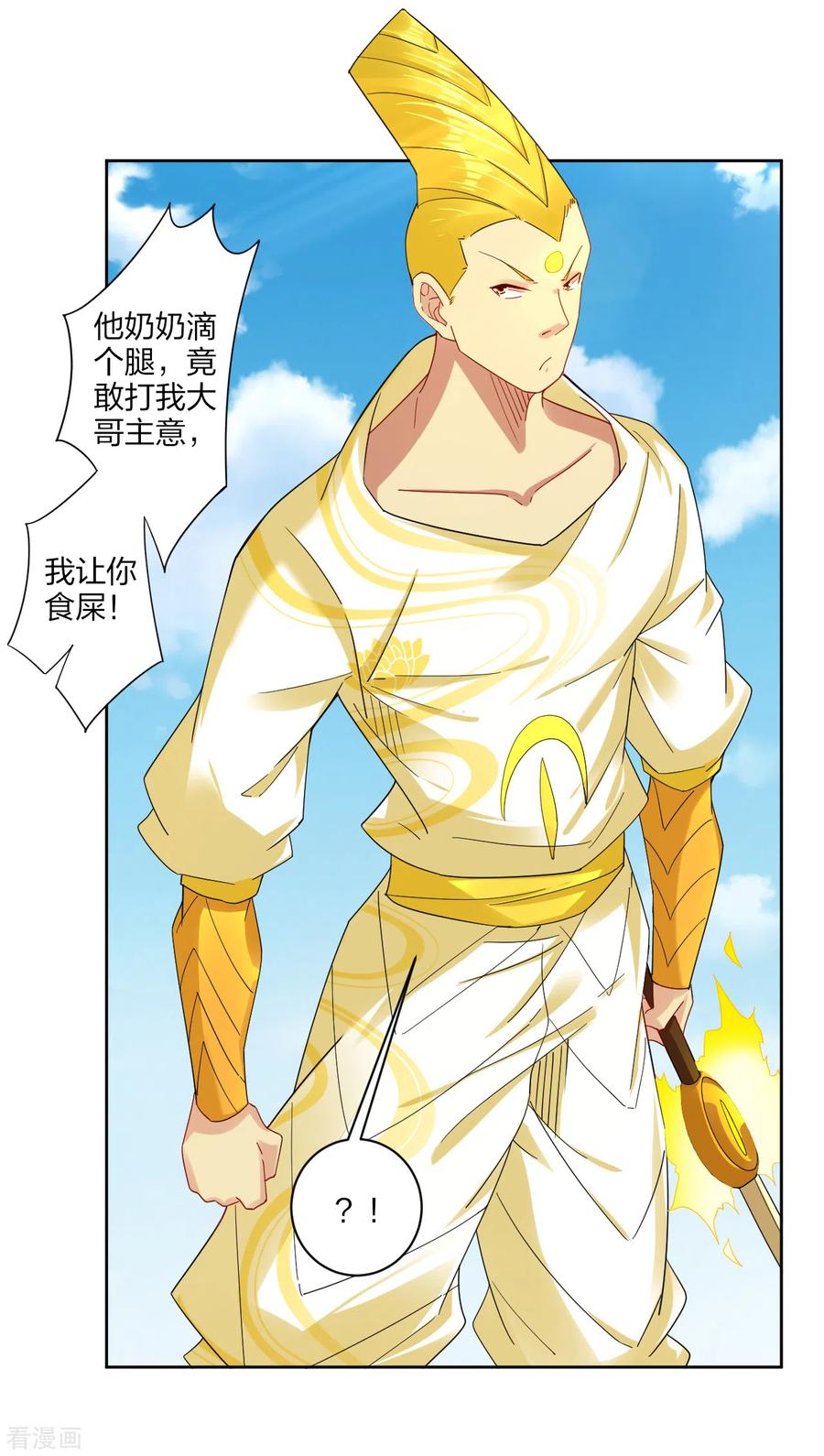 逆天战神189话 修炼天眼术