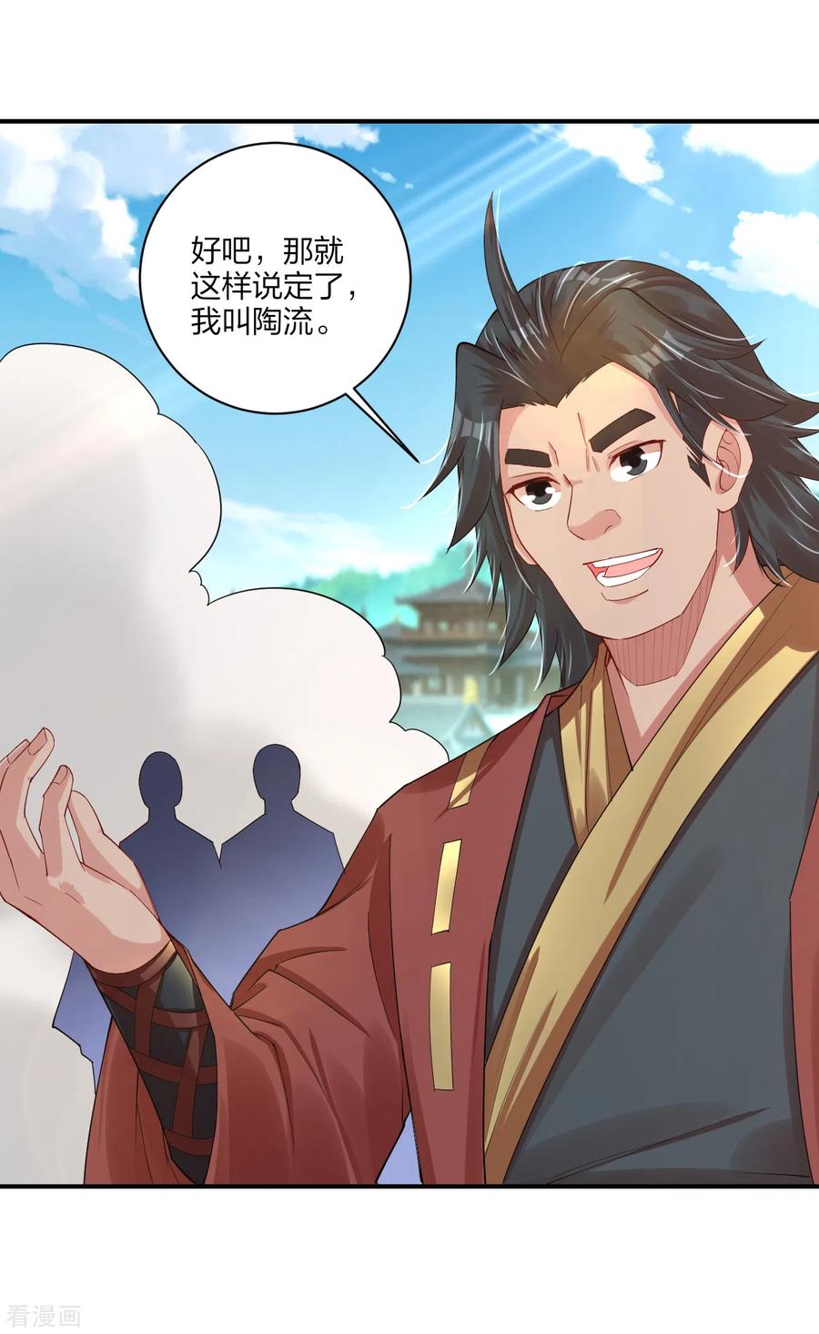 逆天战神189话 修炼天眼术