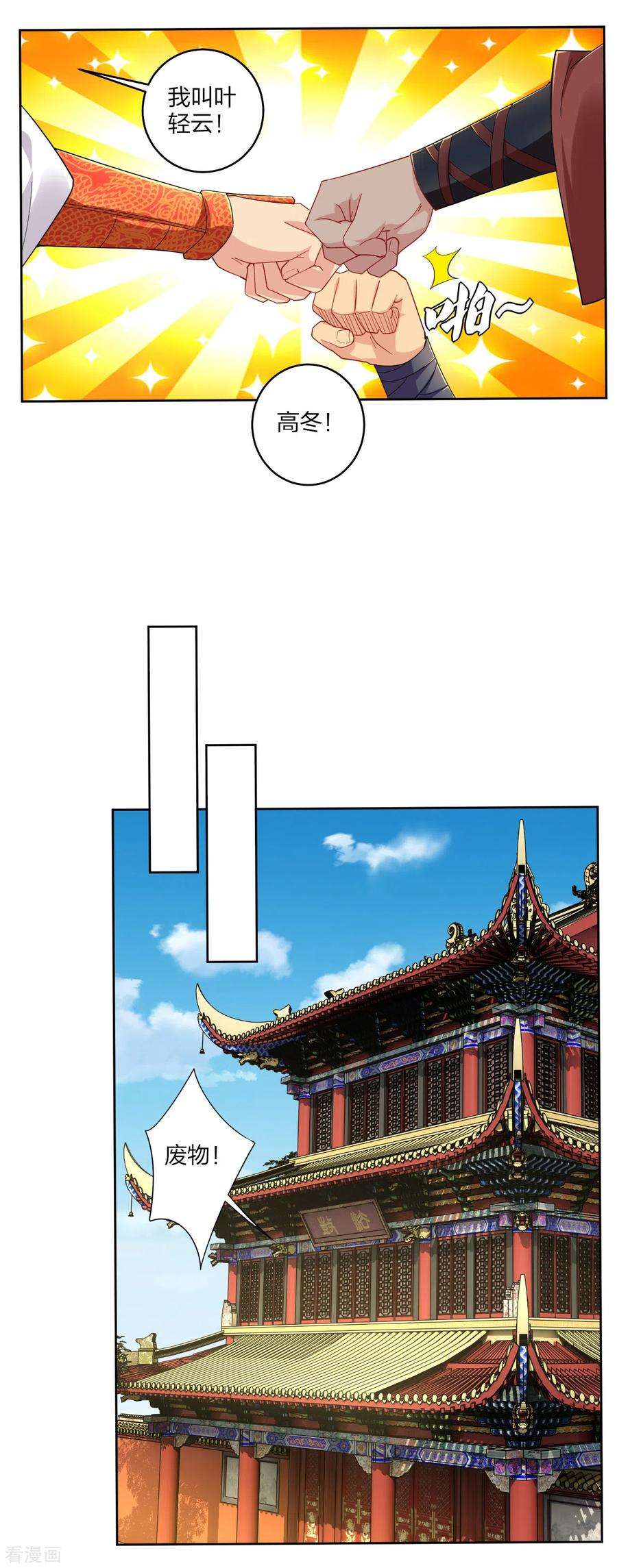 逆天战神189话 修炼天眼术