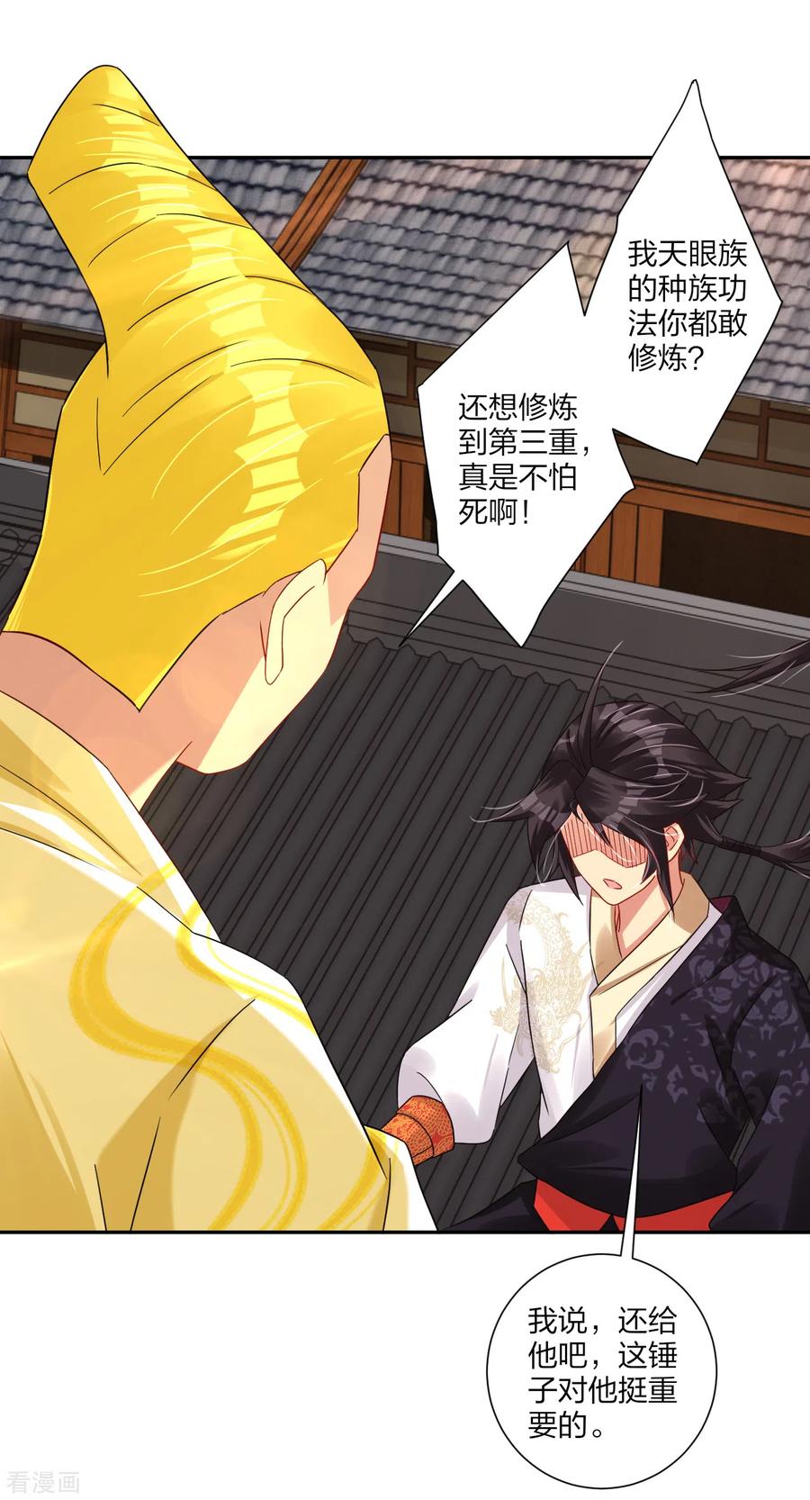 逆天战神190话 天眼剑