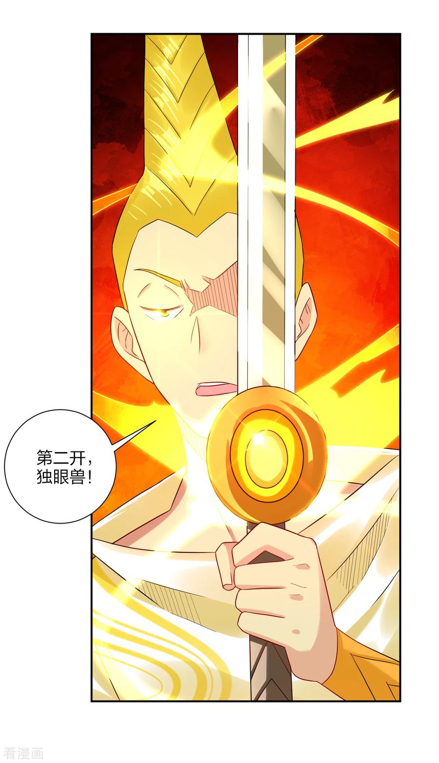 逆天战神190话 天眼剑