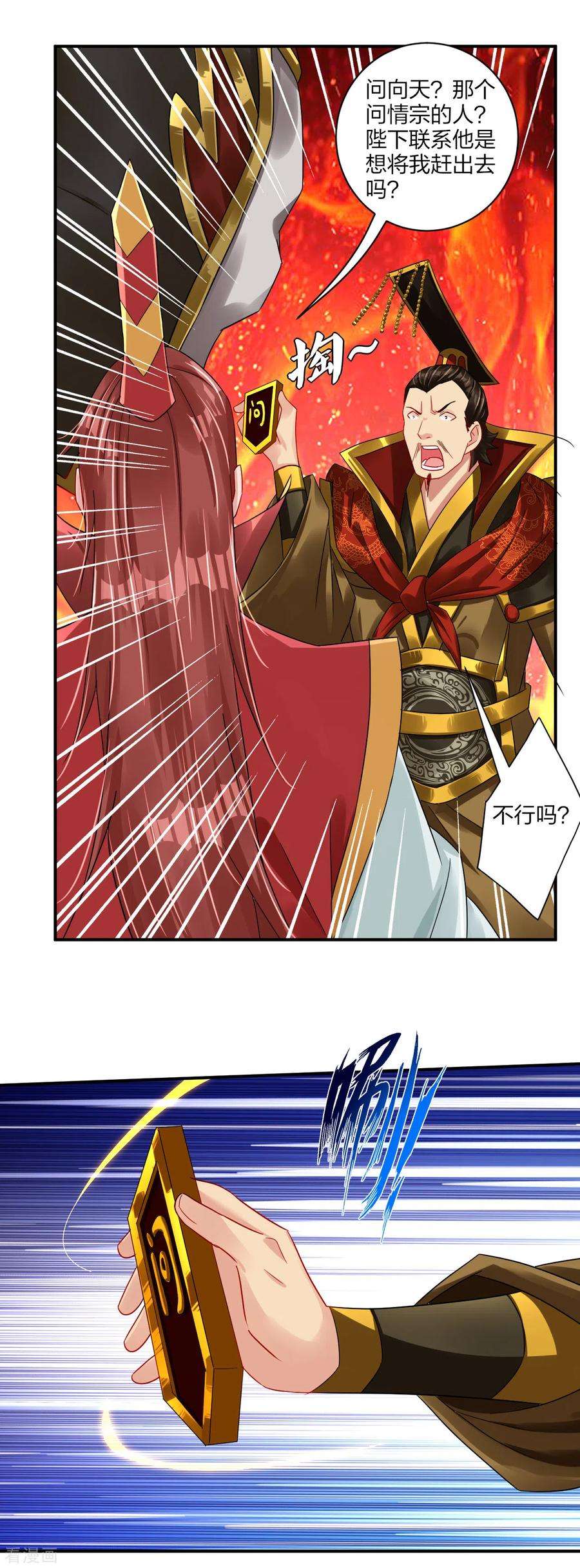 逆天战神195话 帝皇傀儡