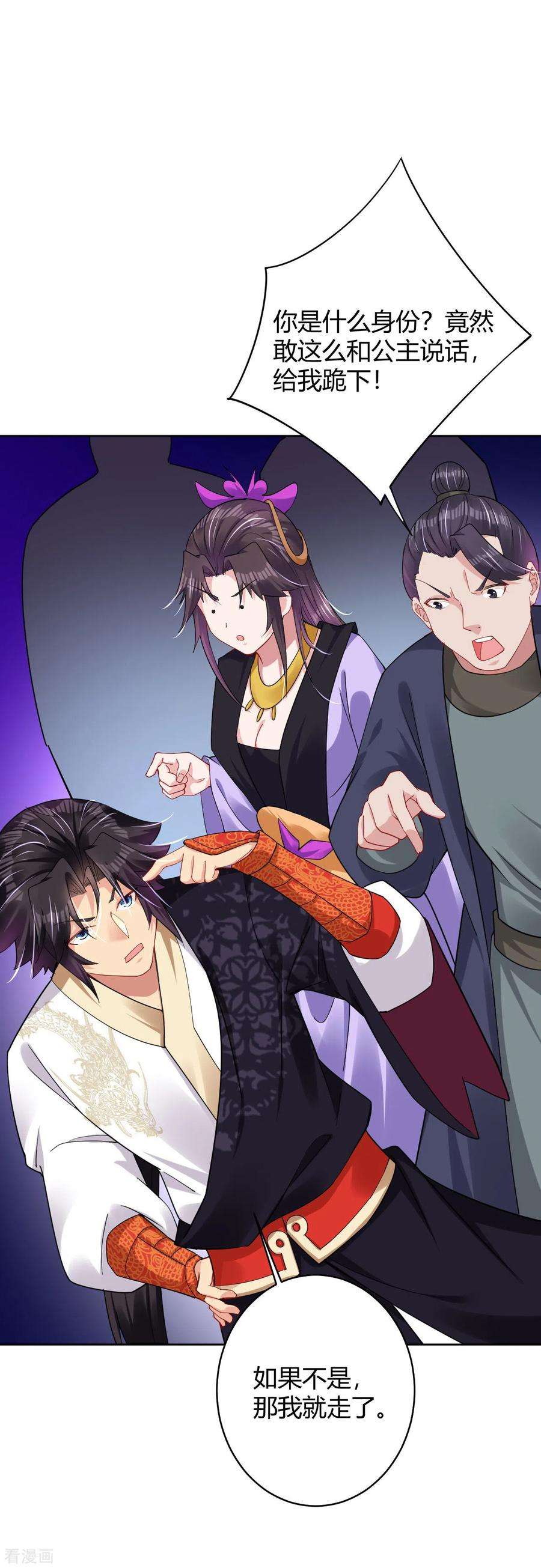 逆天战神196话 交易