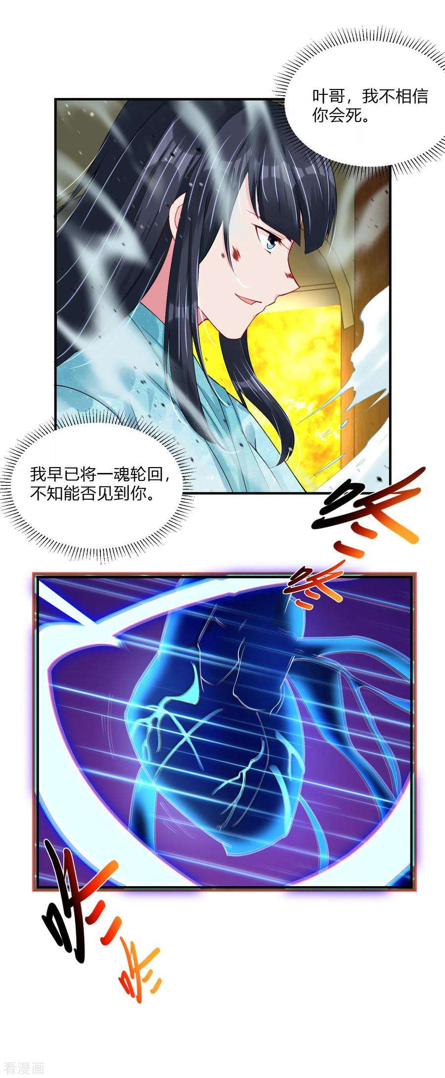 逆天战神197话 争夺三焱圣火