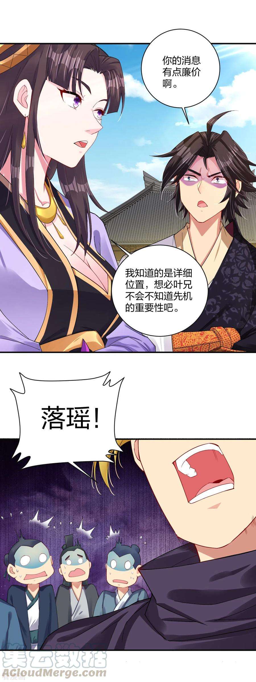 逆天战神197话 争夺三焱圣火