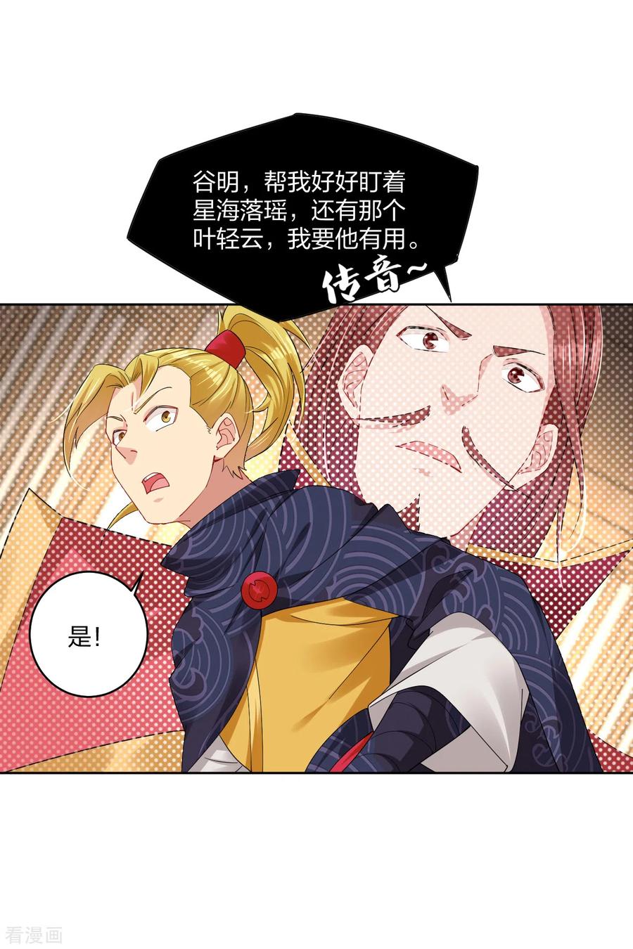 逆天战神197话 争夺三焱圣火