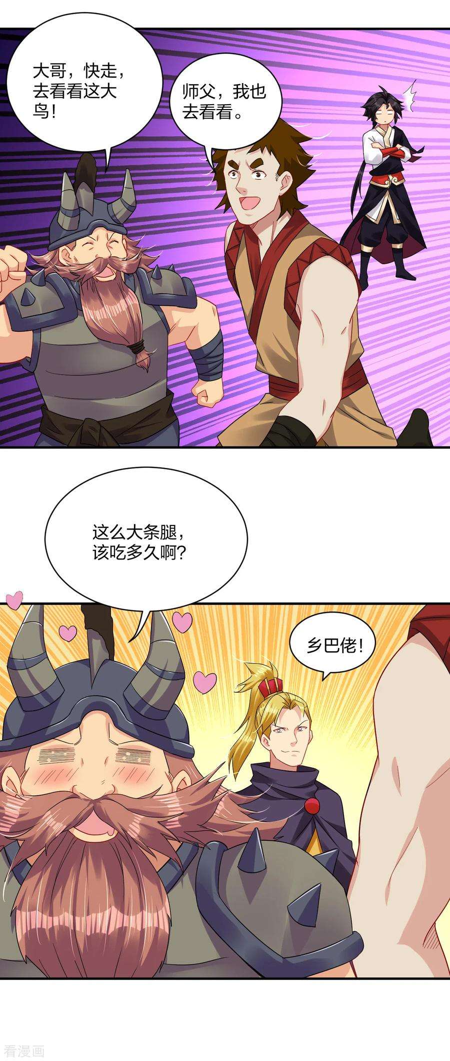 逆天战神197话 争夺三焱圣火