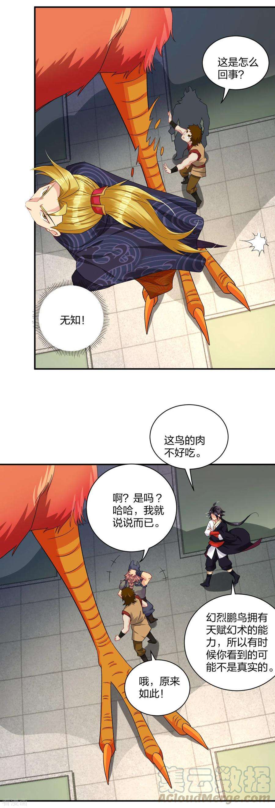 逆天战神197话 争夺三焱圣火