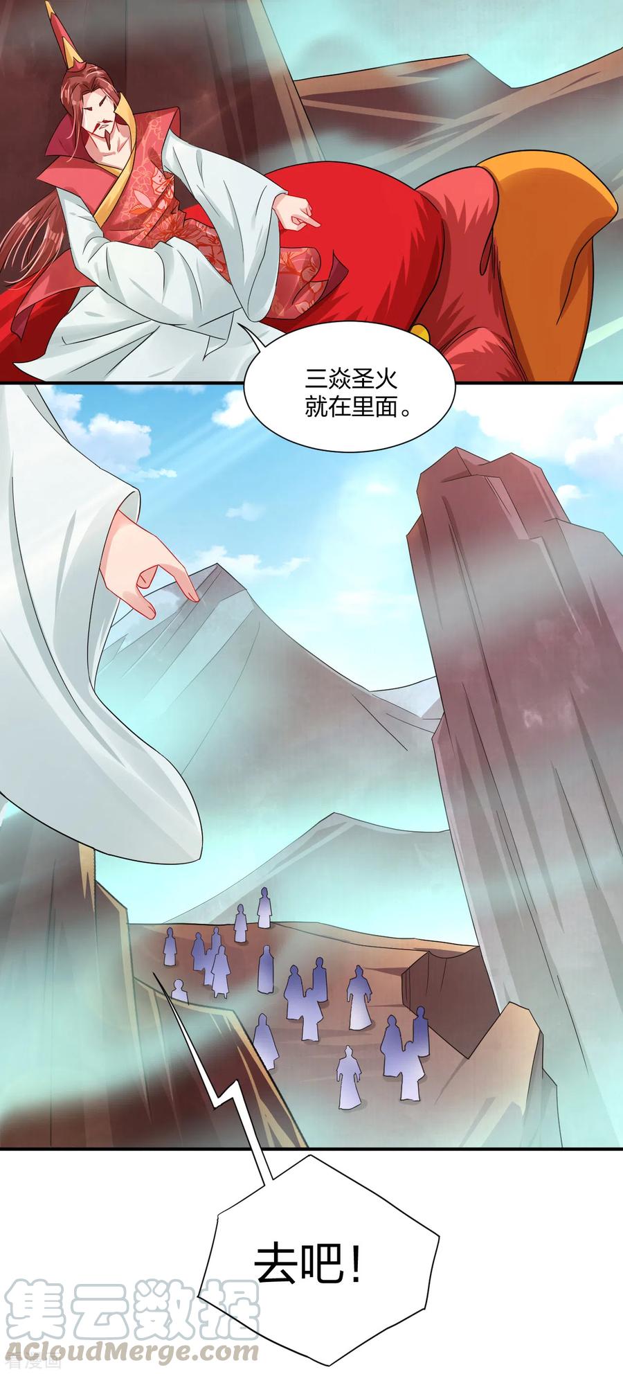 逆天战神197话 争夺三焱圣火