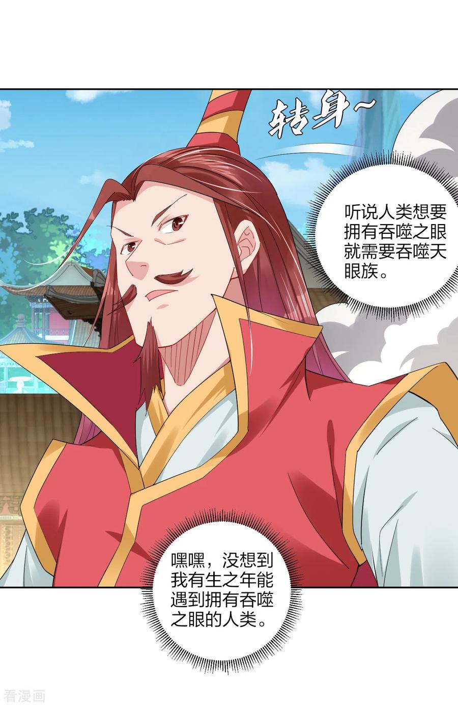 逆天战神197话 争夺三焱圣火