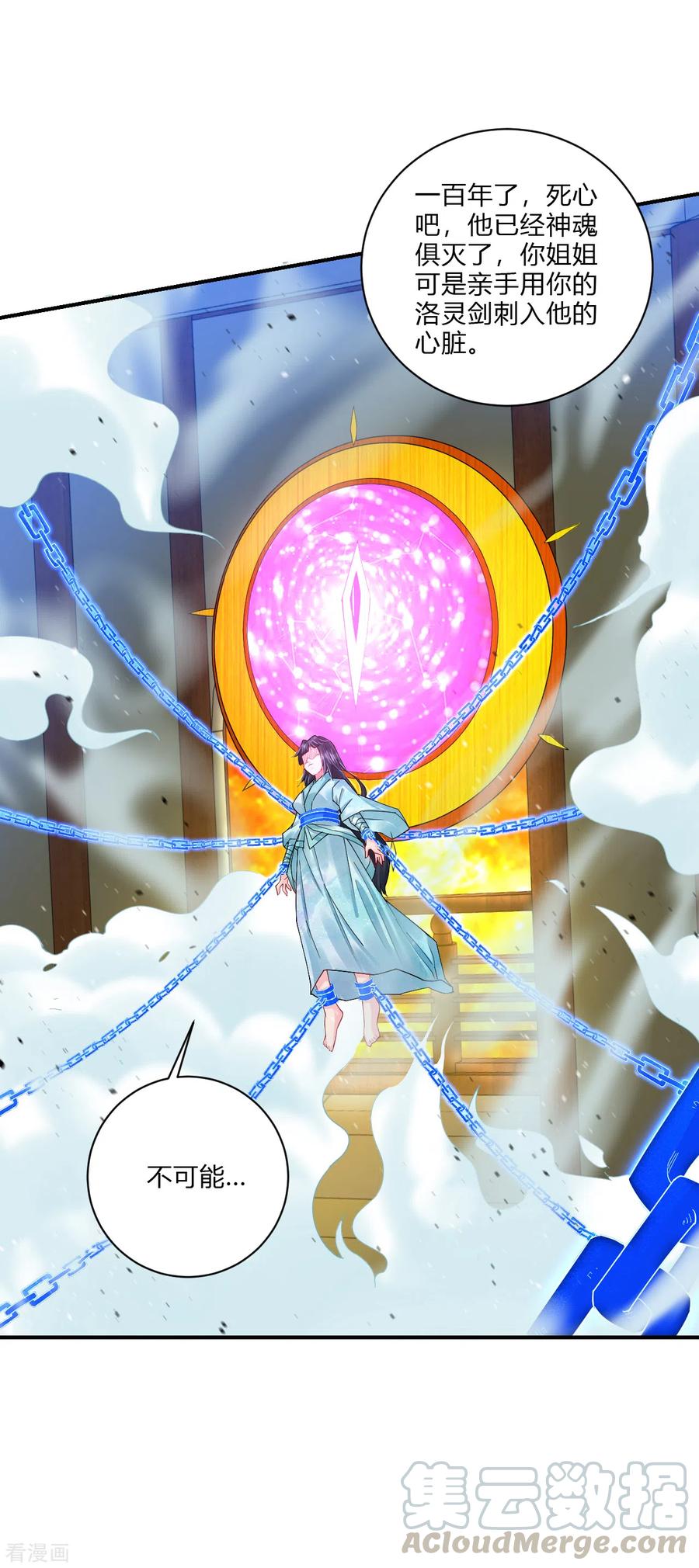 逆天战神197话 争夺三焱圣火