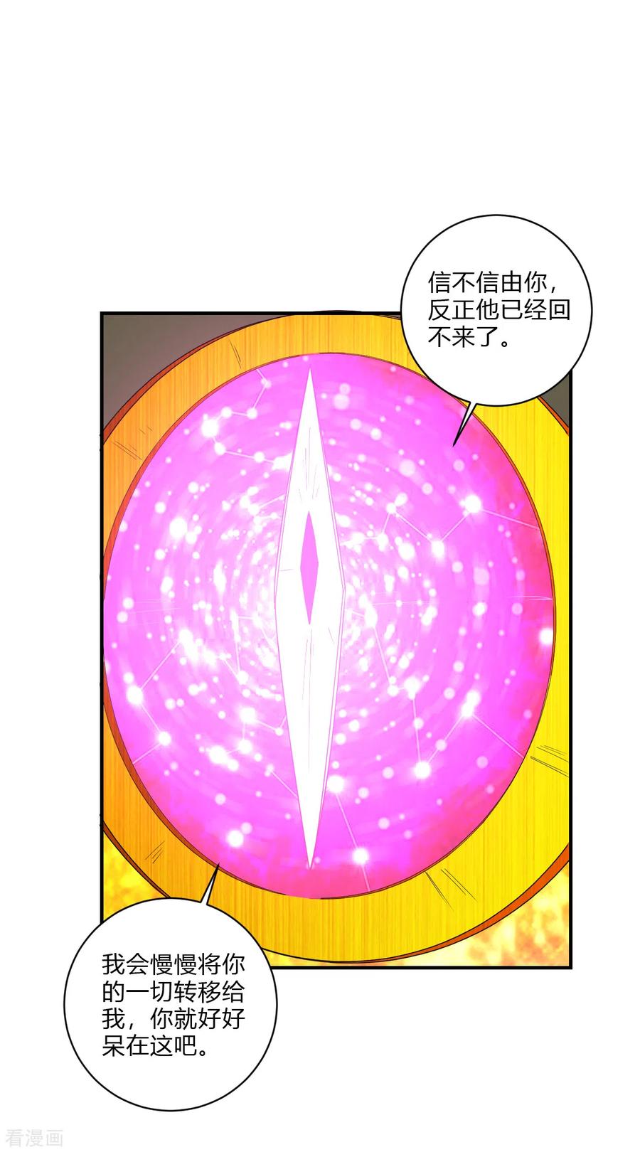 逆天战神197话 争夺三焱圣火