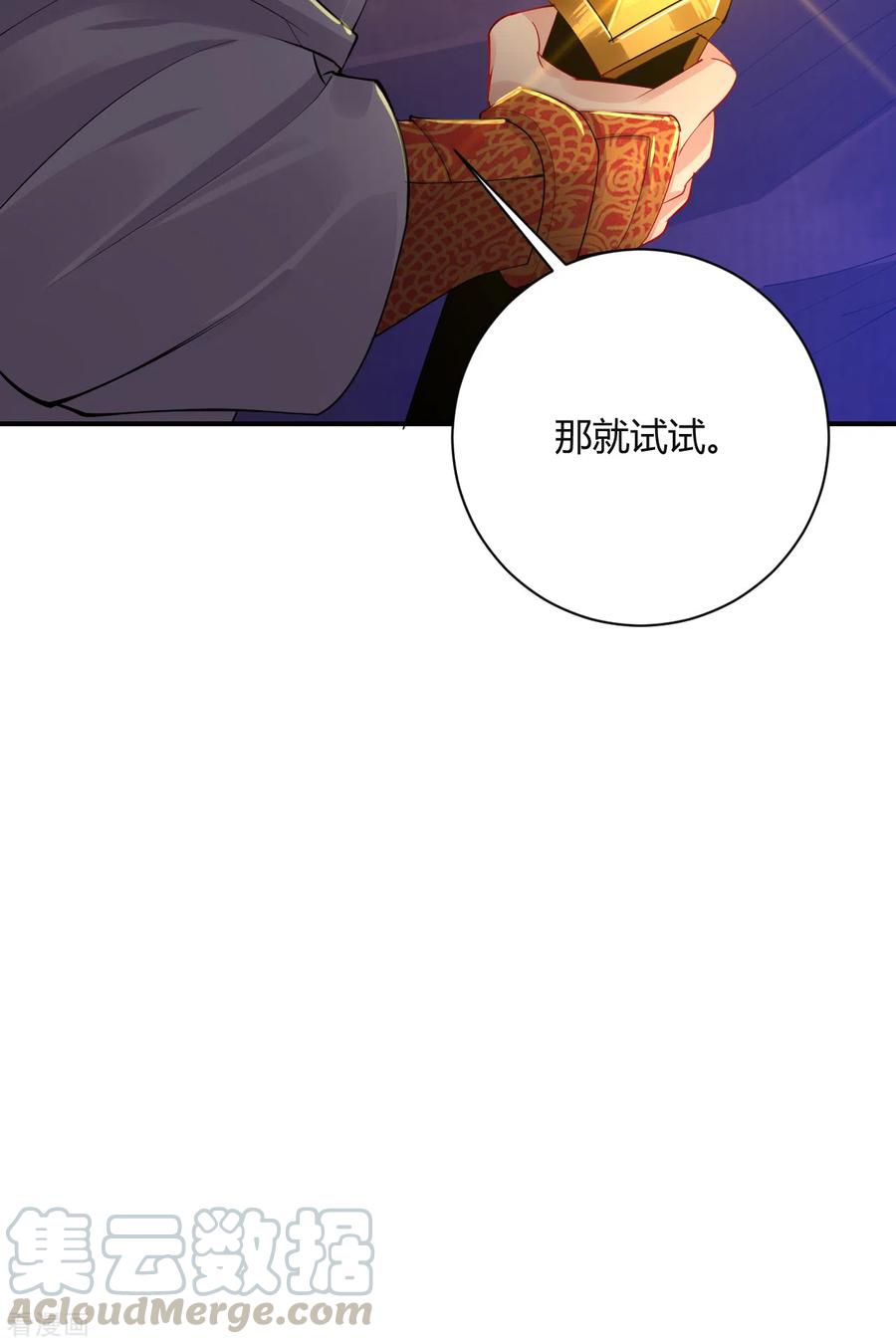 逆天战神199话 落瑶的欺骗