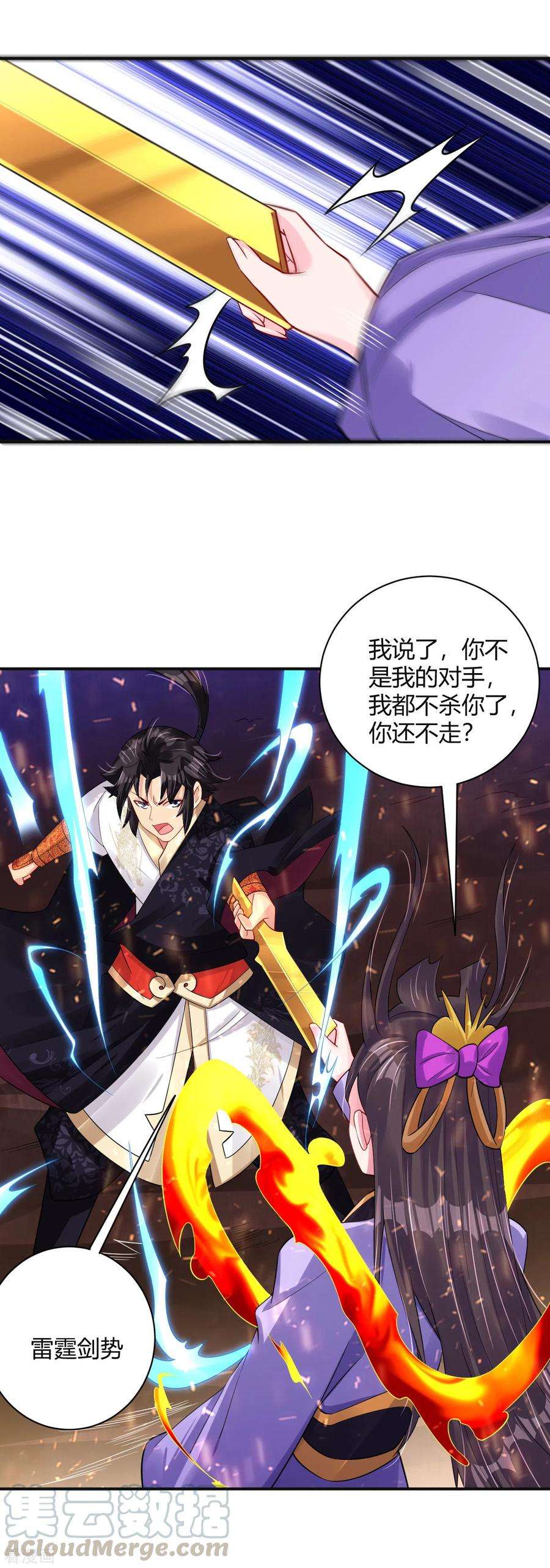 逆天战神199话 落瑶的欺骗