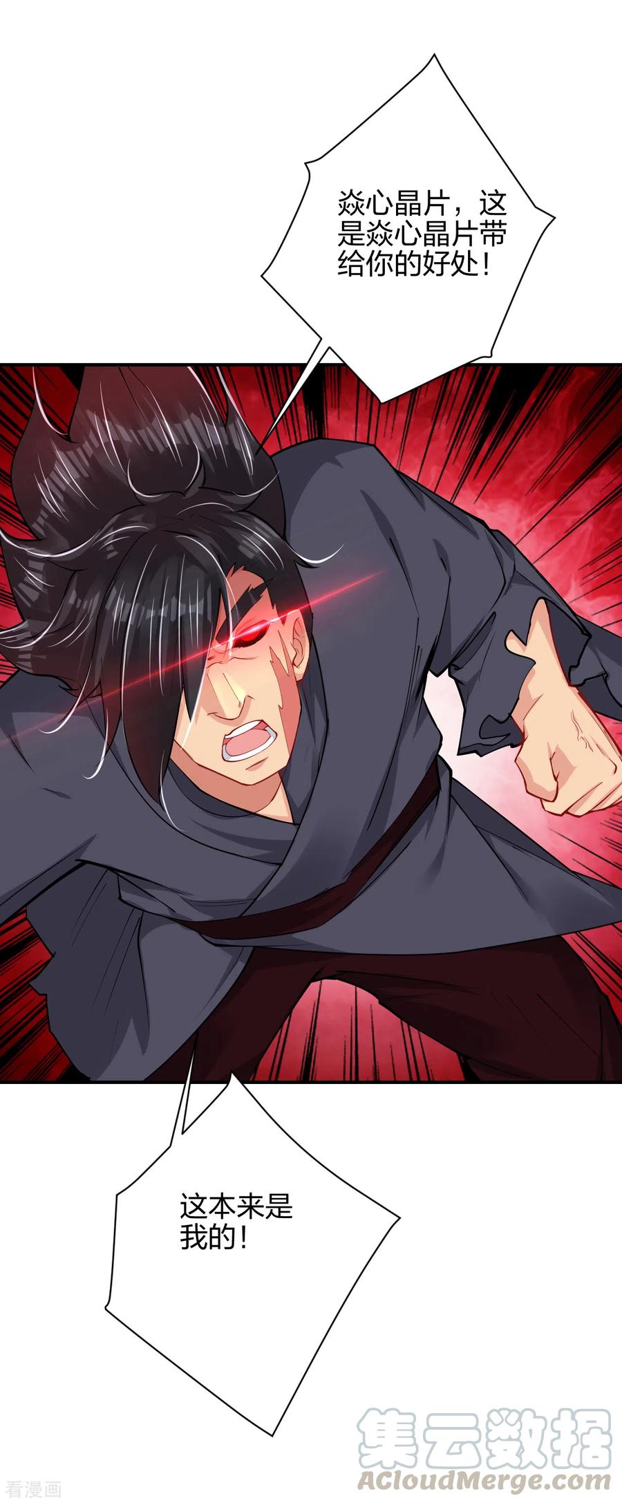 逆天战神201话 双变异体结合