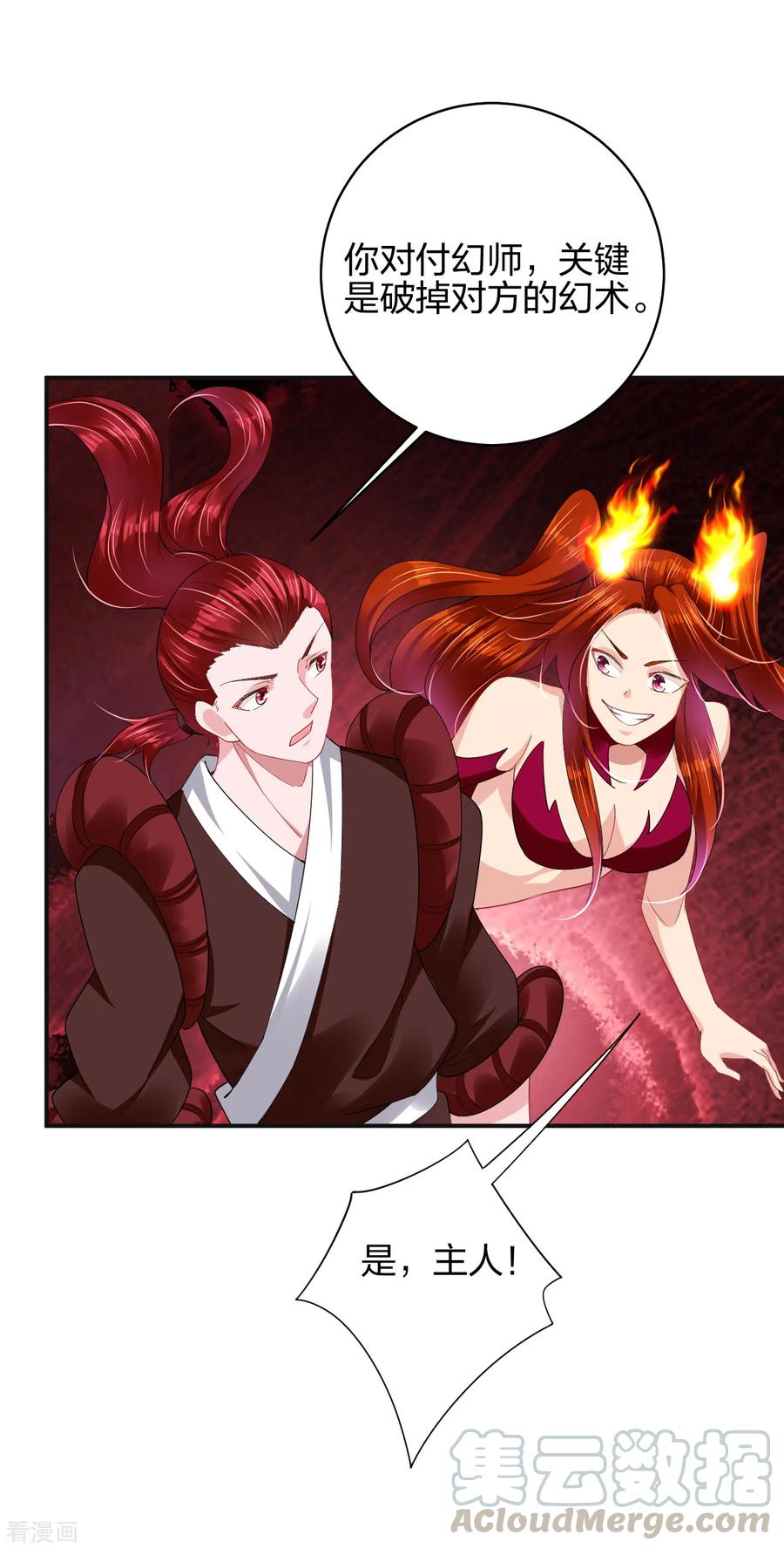 逆天战神201话 双变异体结合