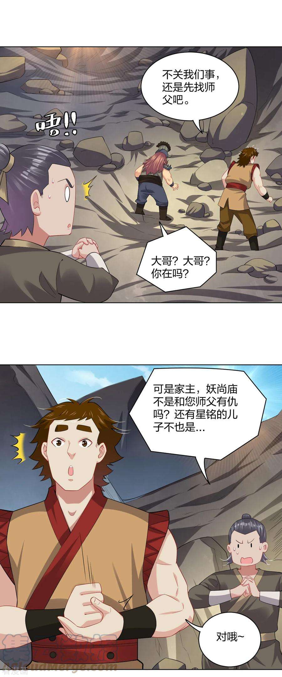 逆天战神203话 国师