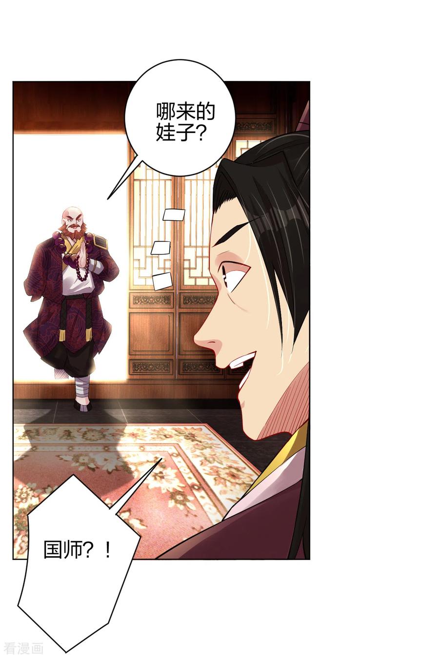 逆天战神203话 国师