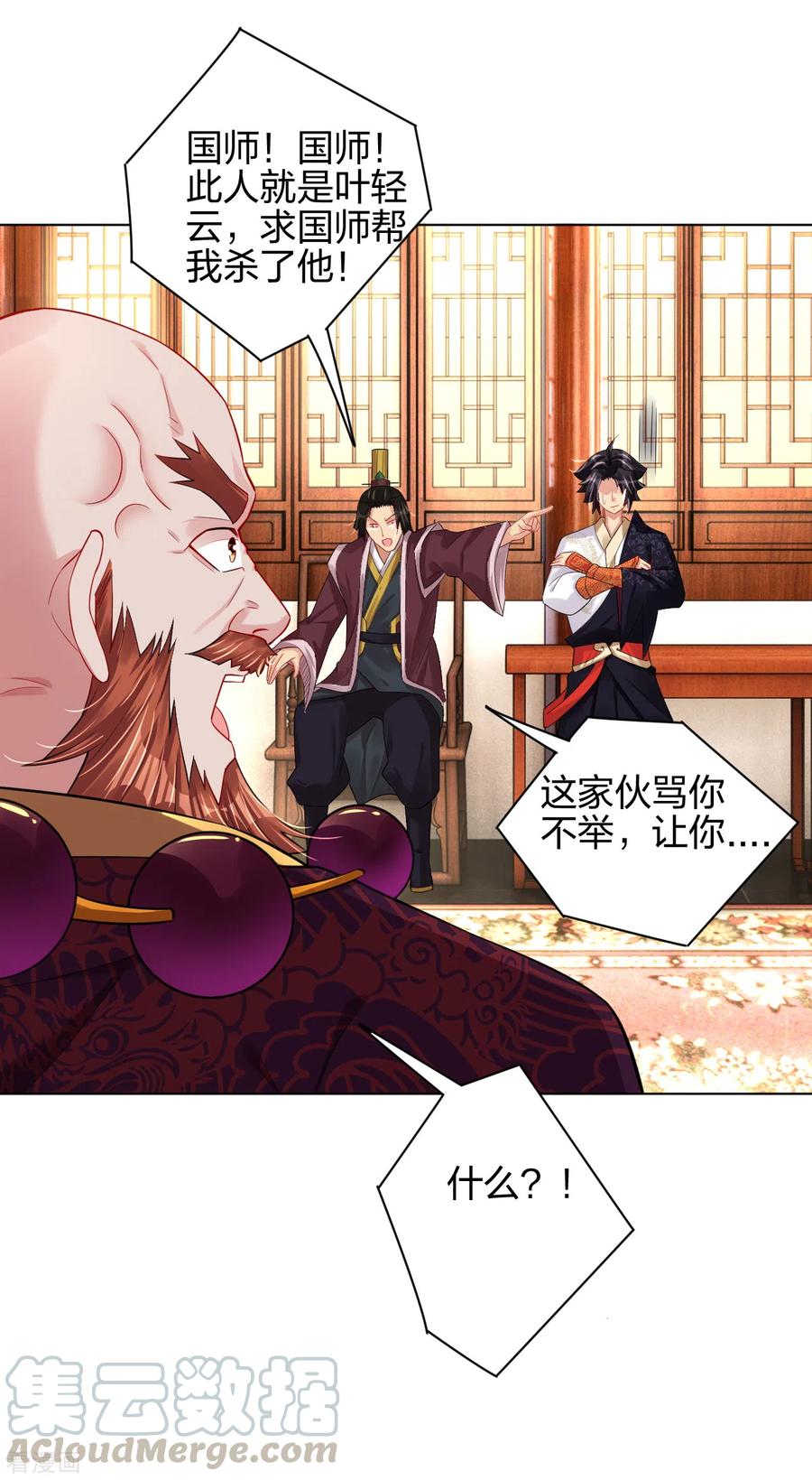 逆天战神203话 国师