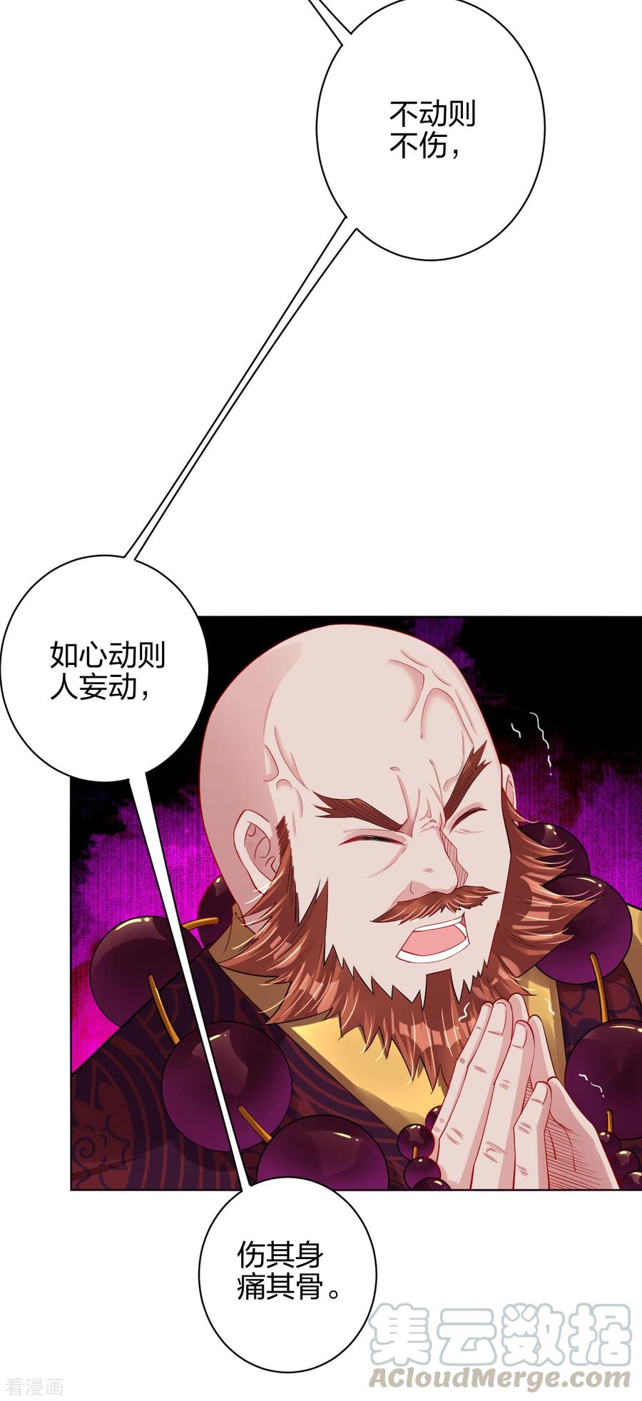 逆天战神203话 国师