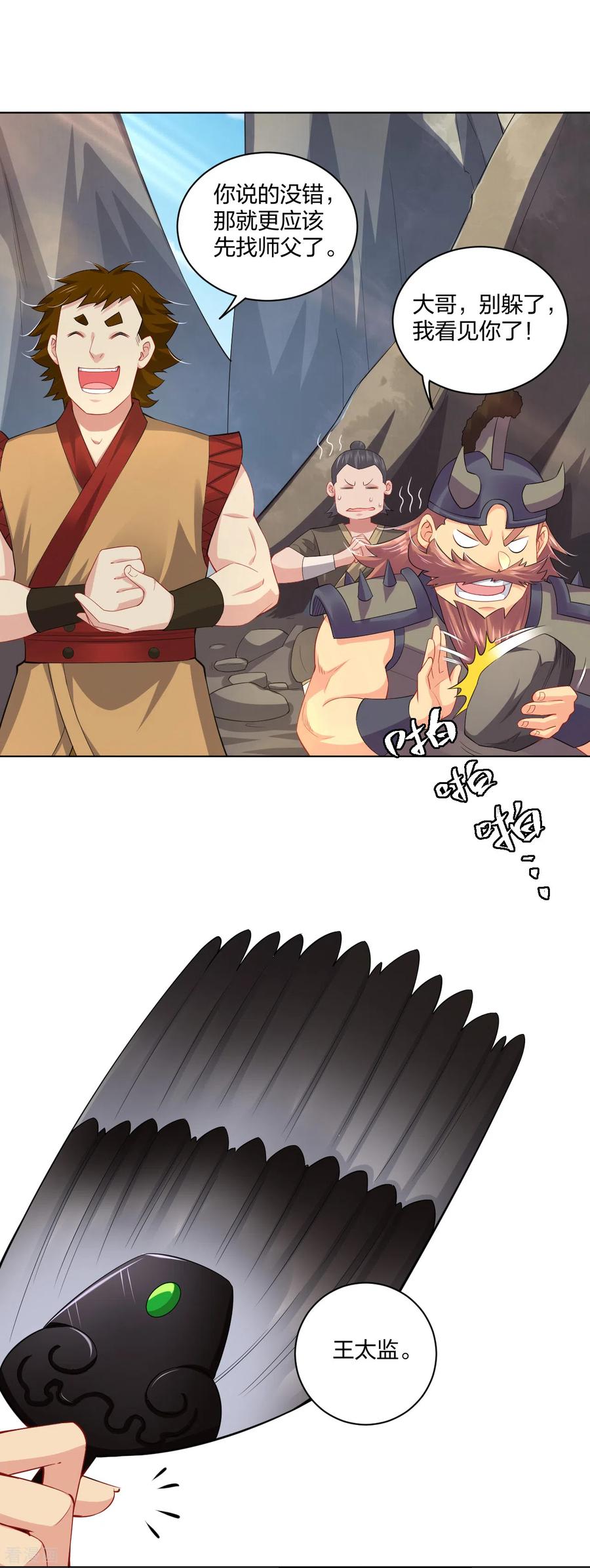 逆天战神203话 国师