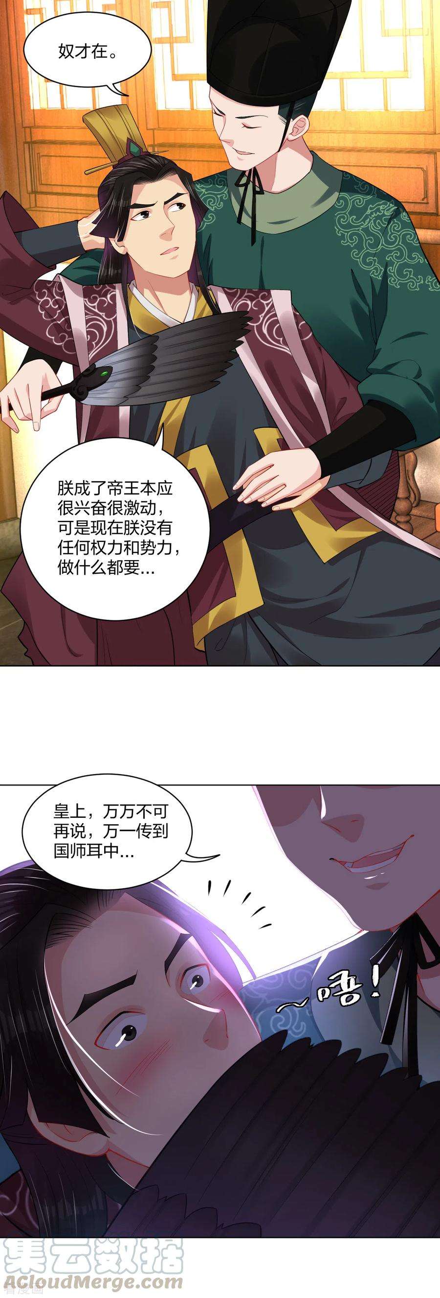 逆天战神203话 国师