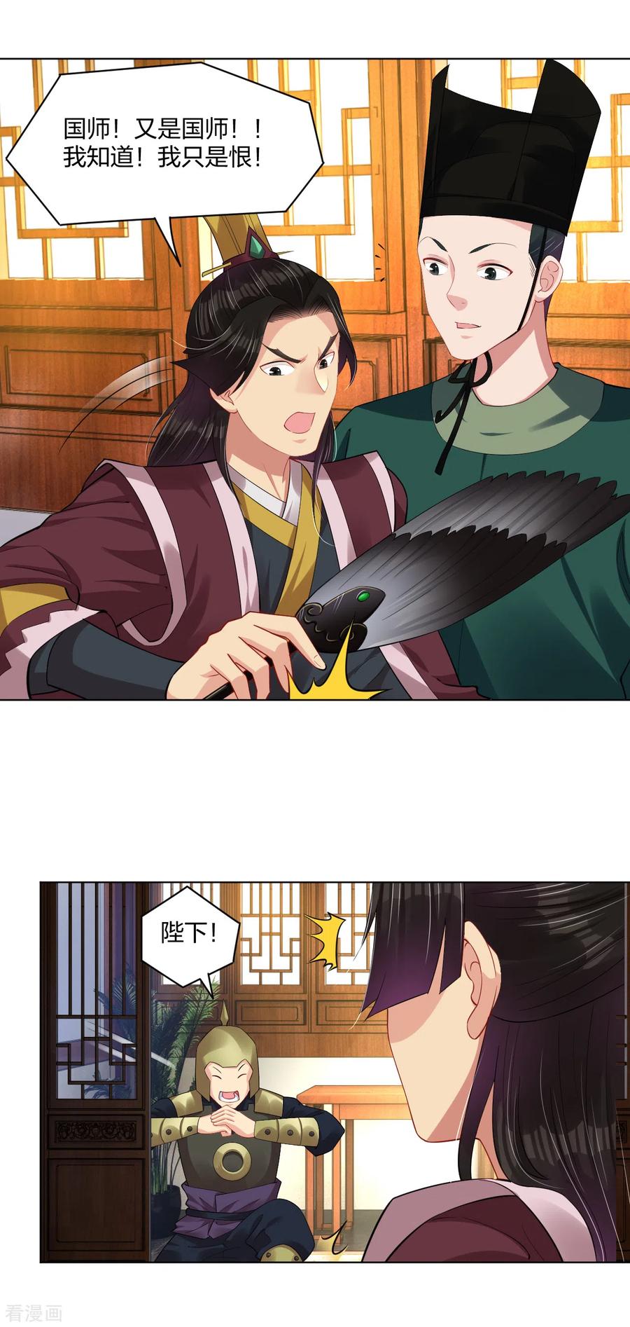 逆天战神203话 国师