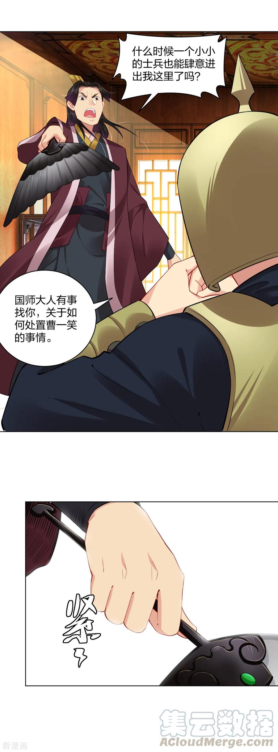逆天战神203话 国师