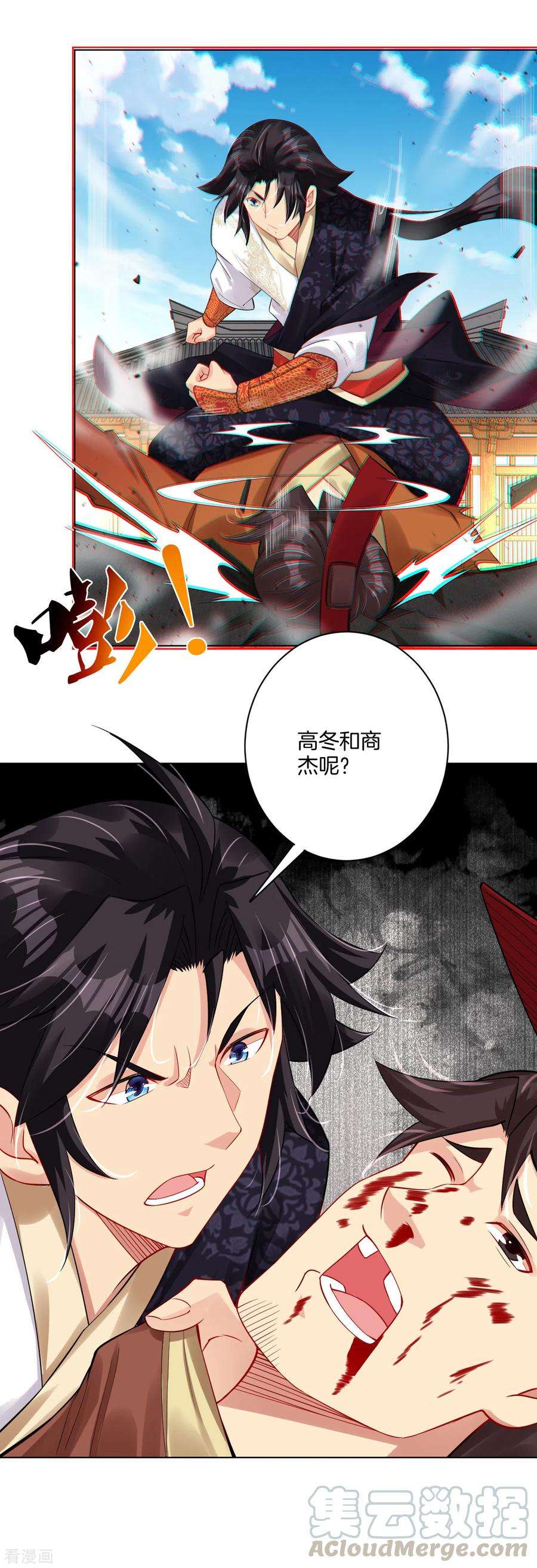 逆天战神205话 线索