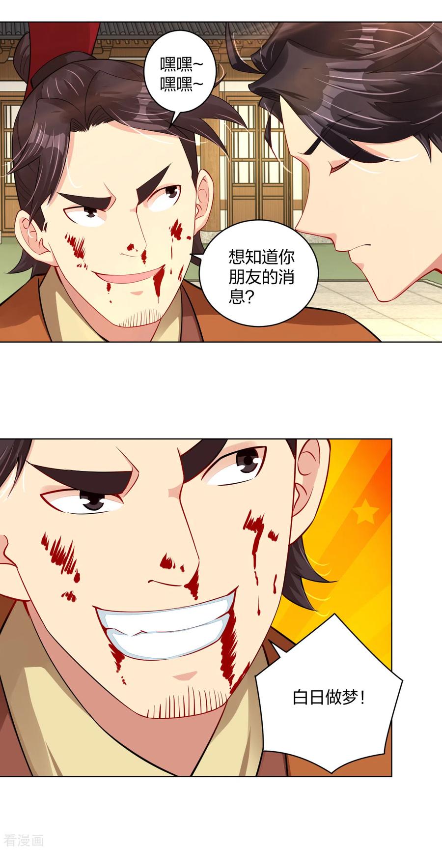 逆天战神205话 线索