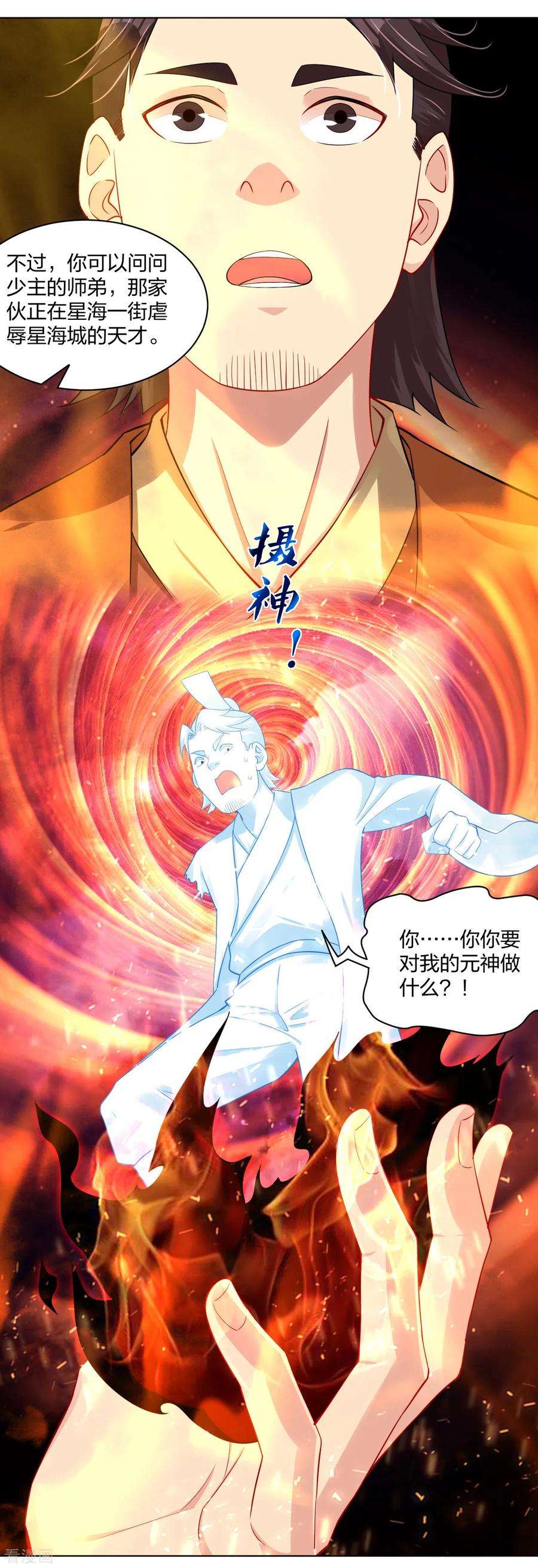 逆天战神205话 线索