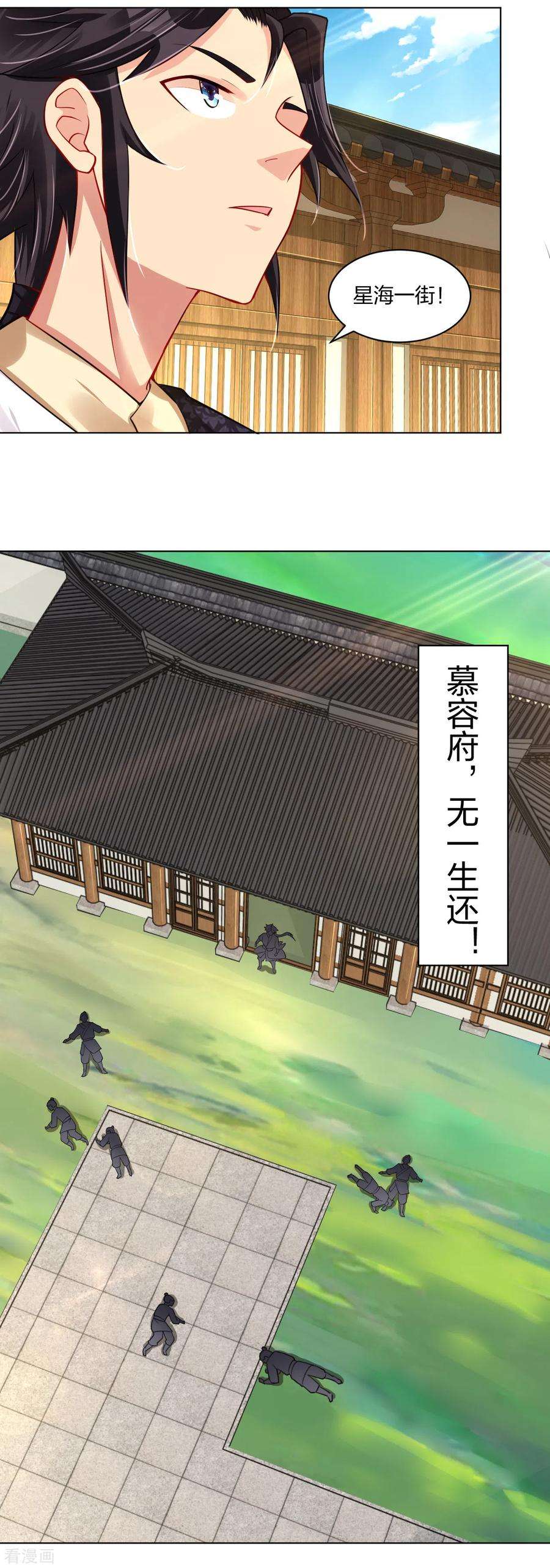 逆天战神205话 线索