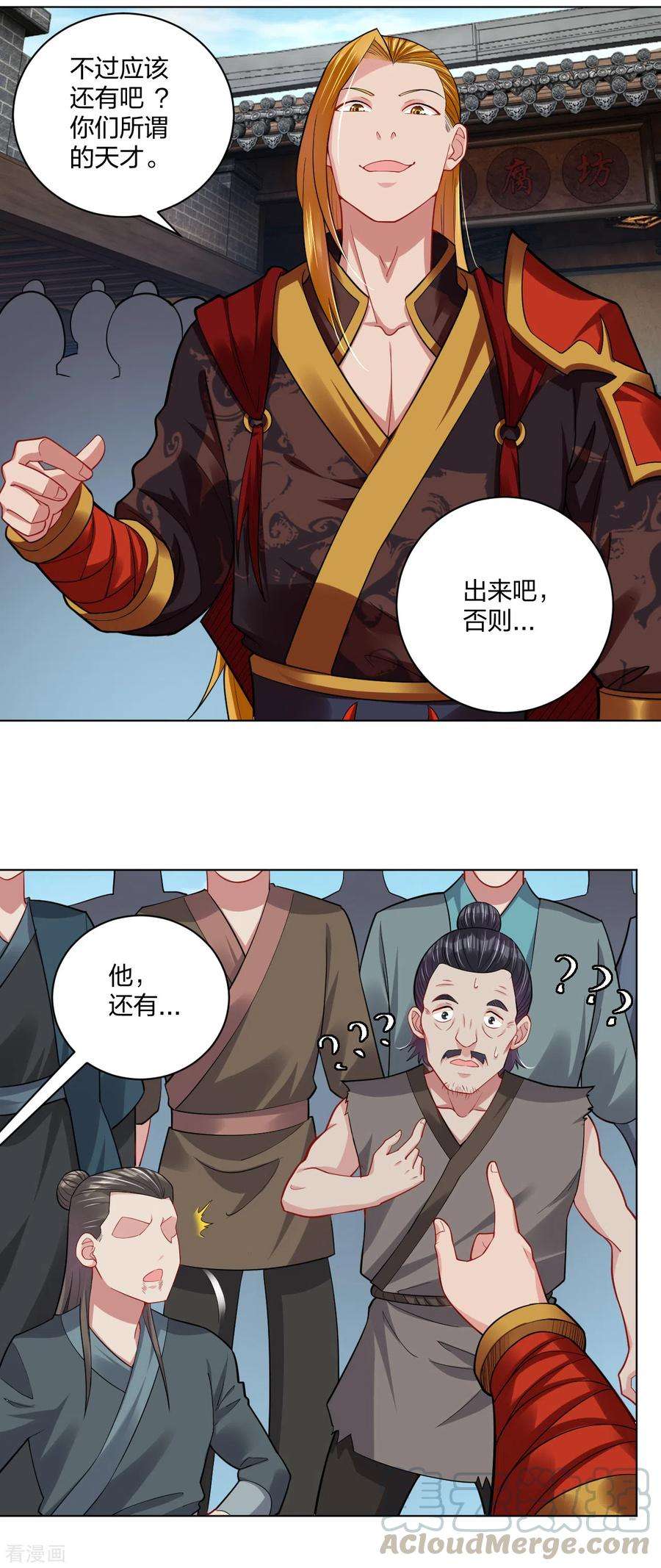 逆天战神205话 线索