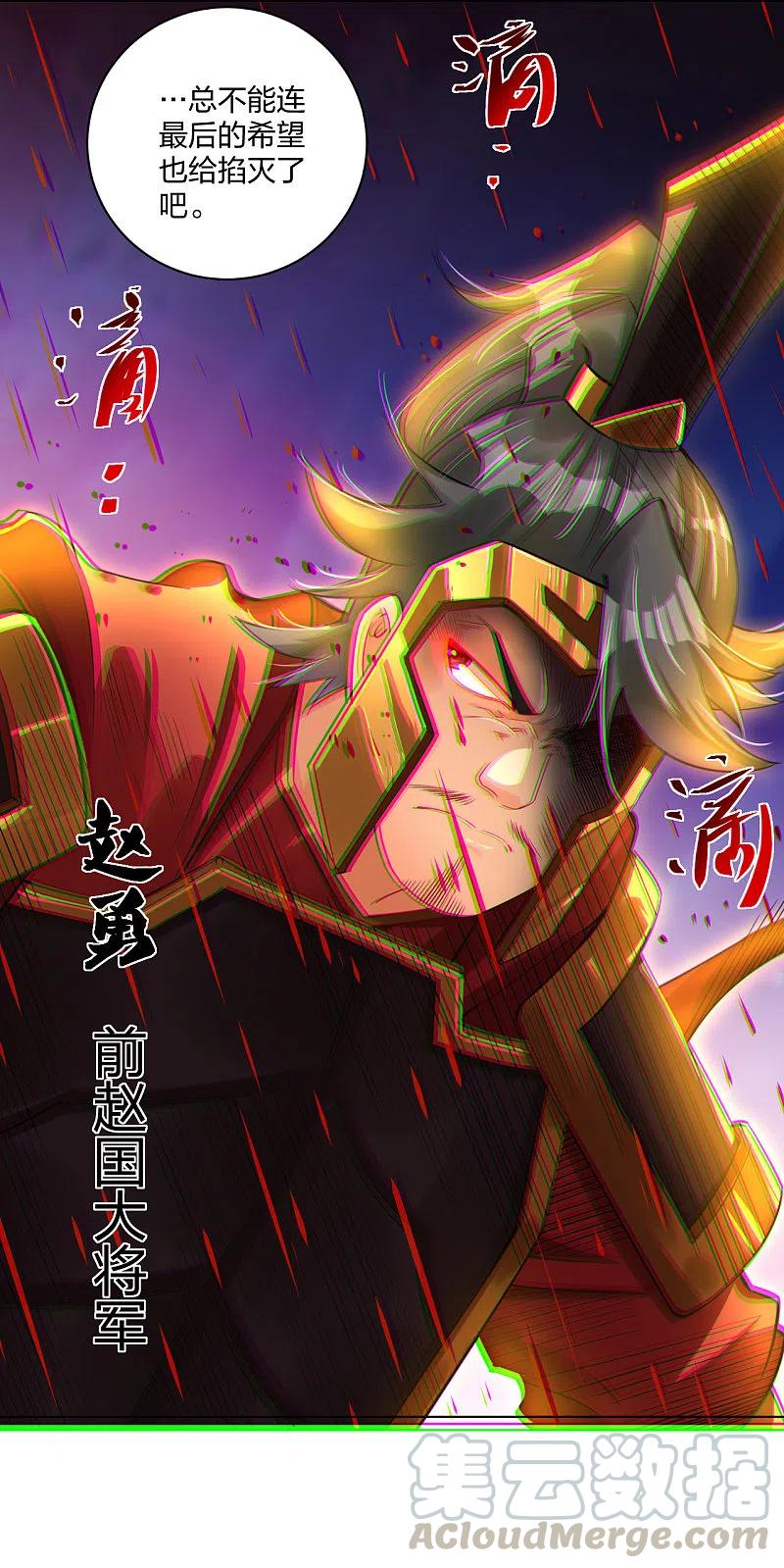 逆天战神212话 大将军