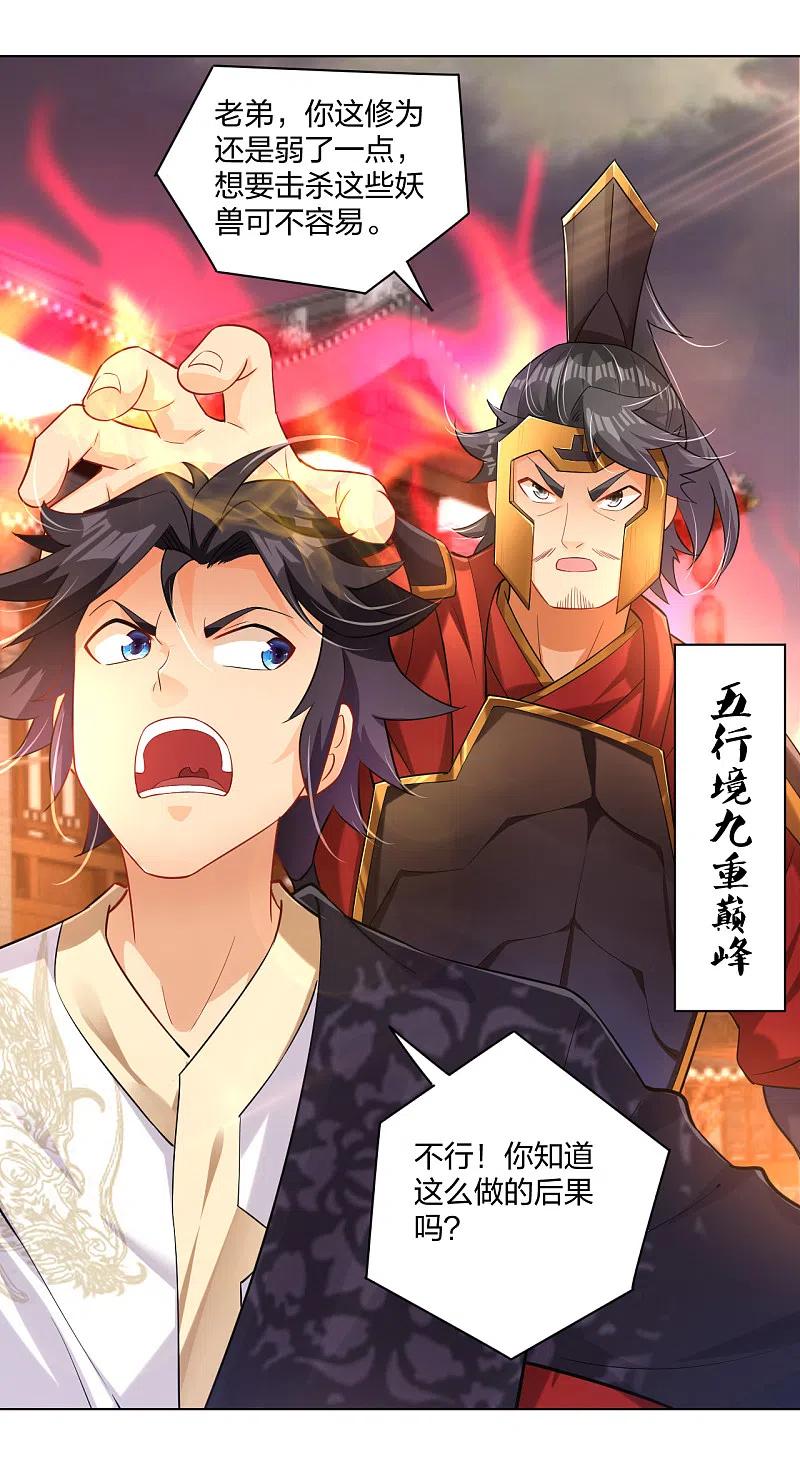 逆天战神213话 大礼
