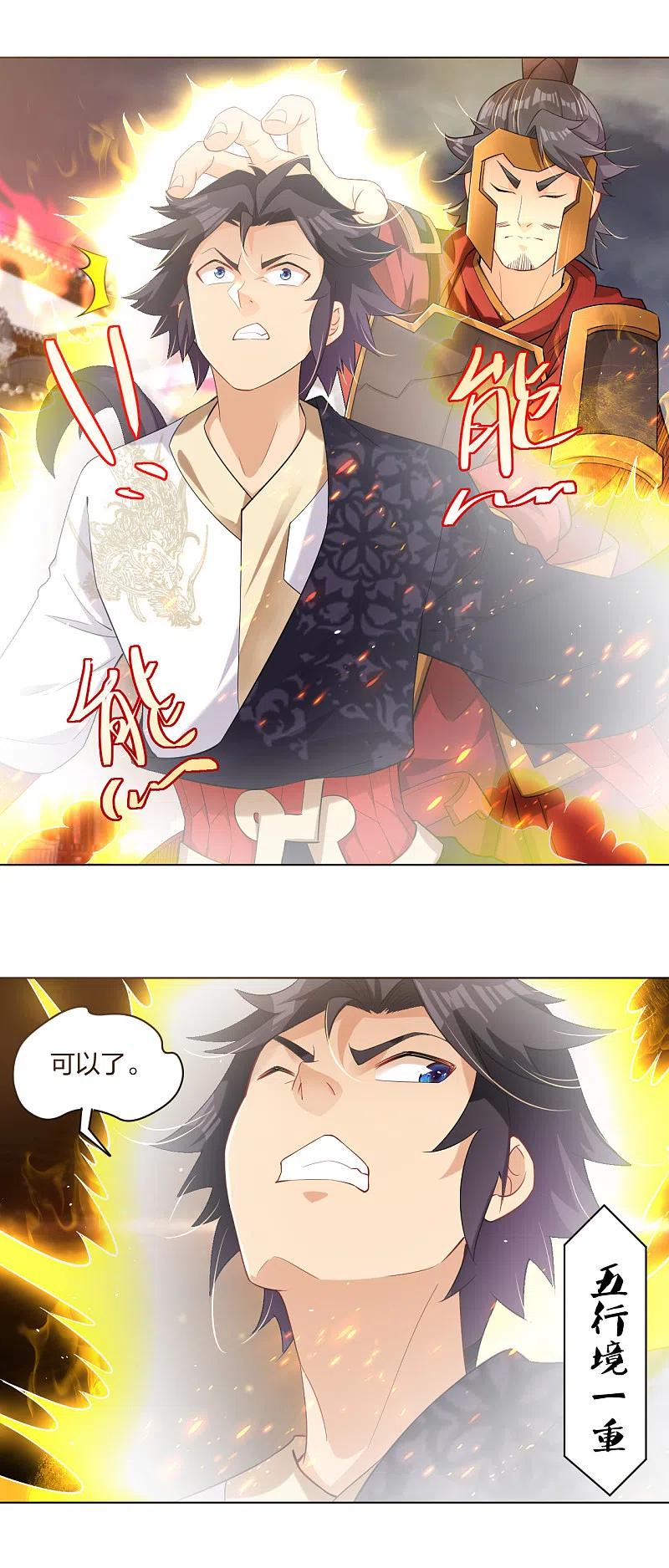 逆天战神213话 大礼