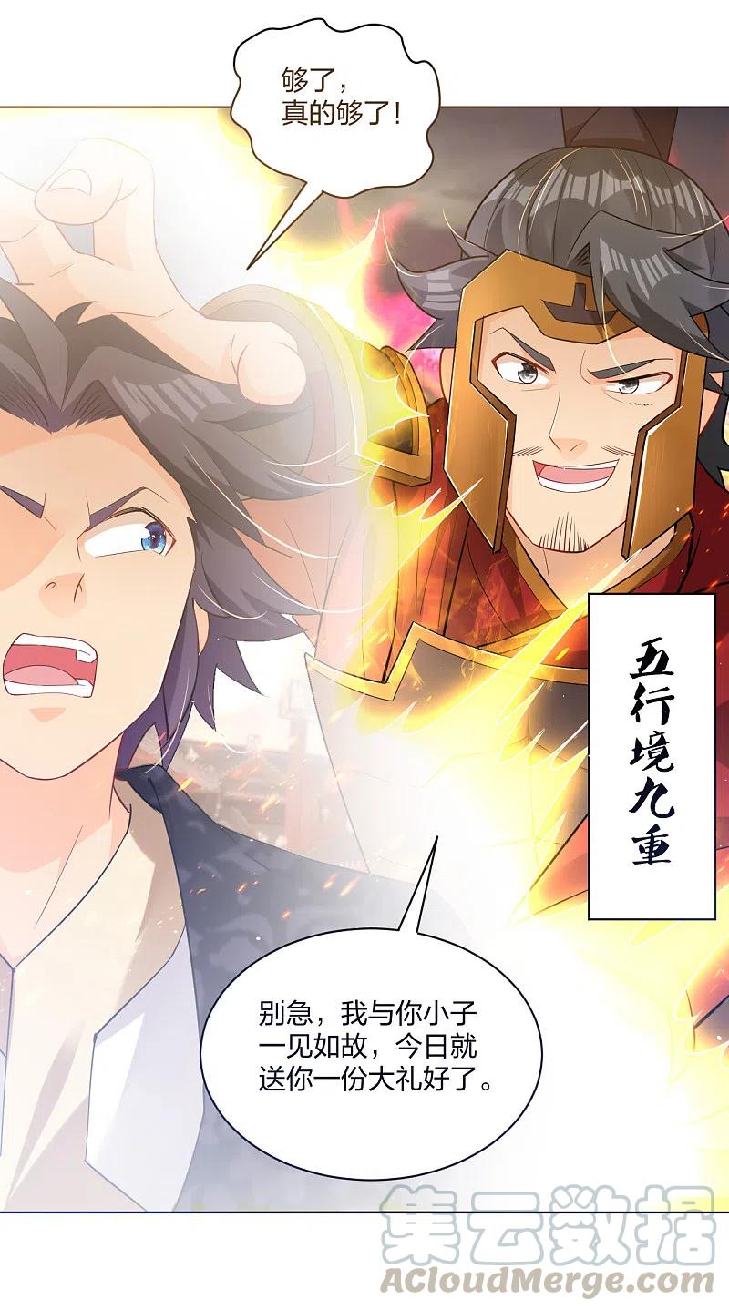 逆天战神213话 大礼