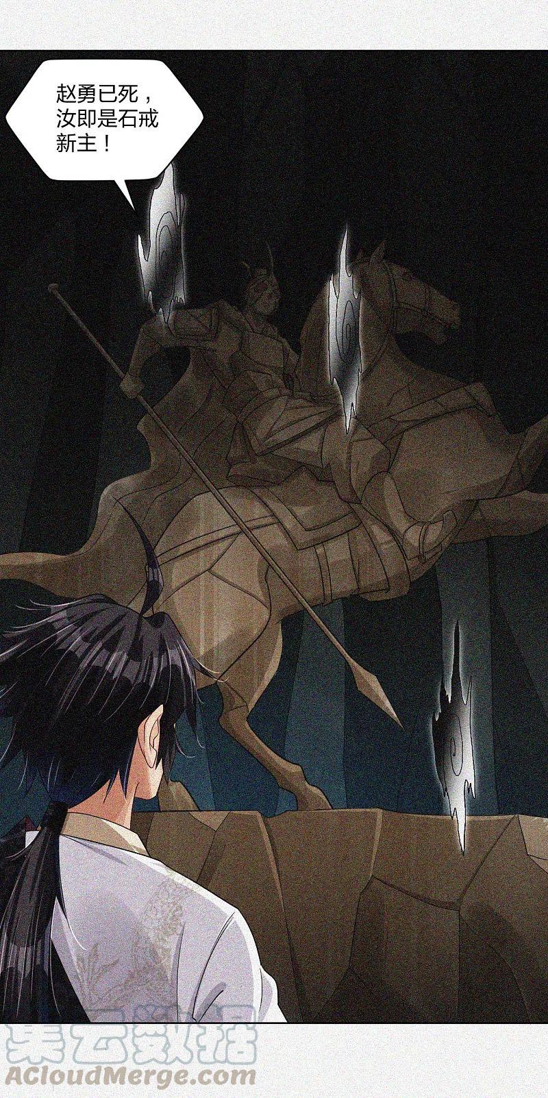 逆天战神217话 石戒新主