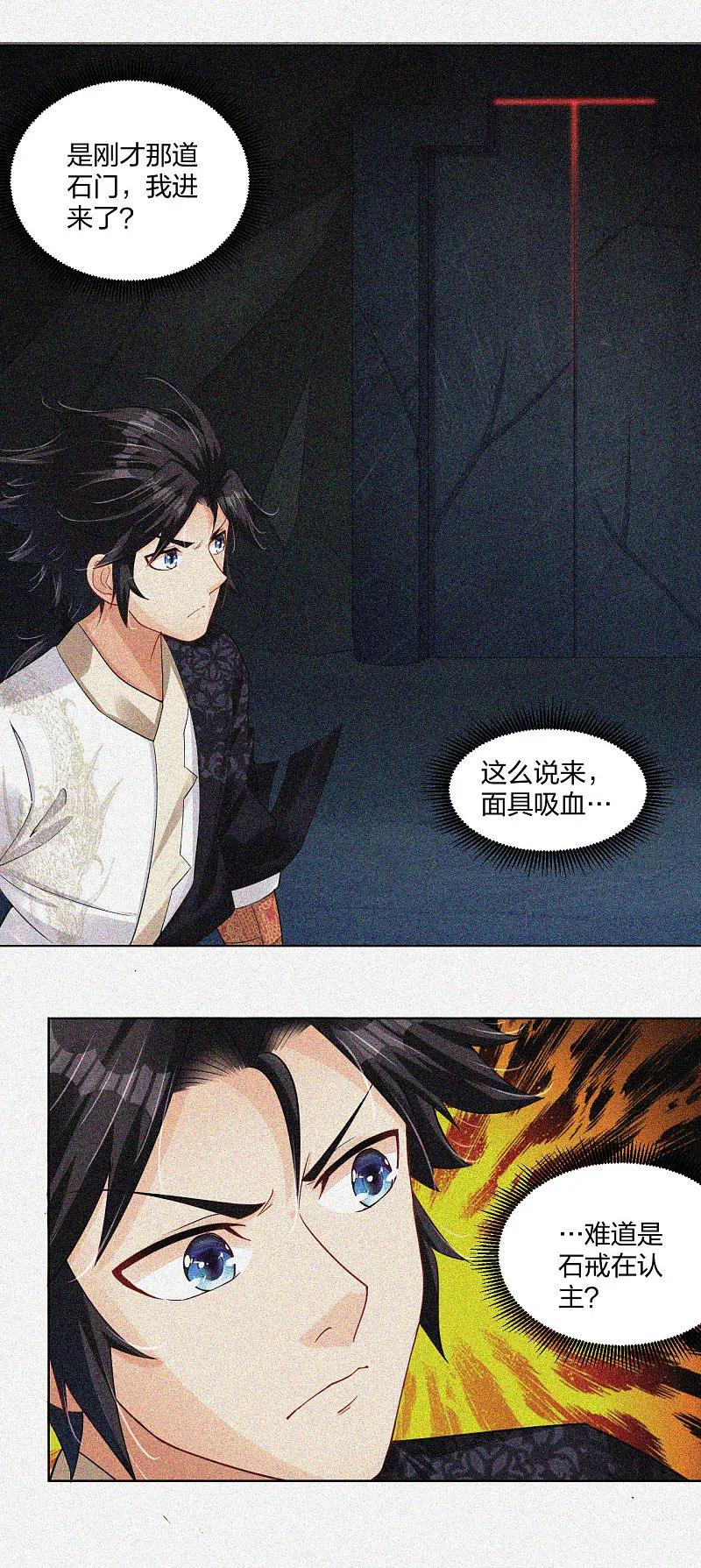 逆天战神217话 石戒新主