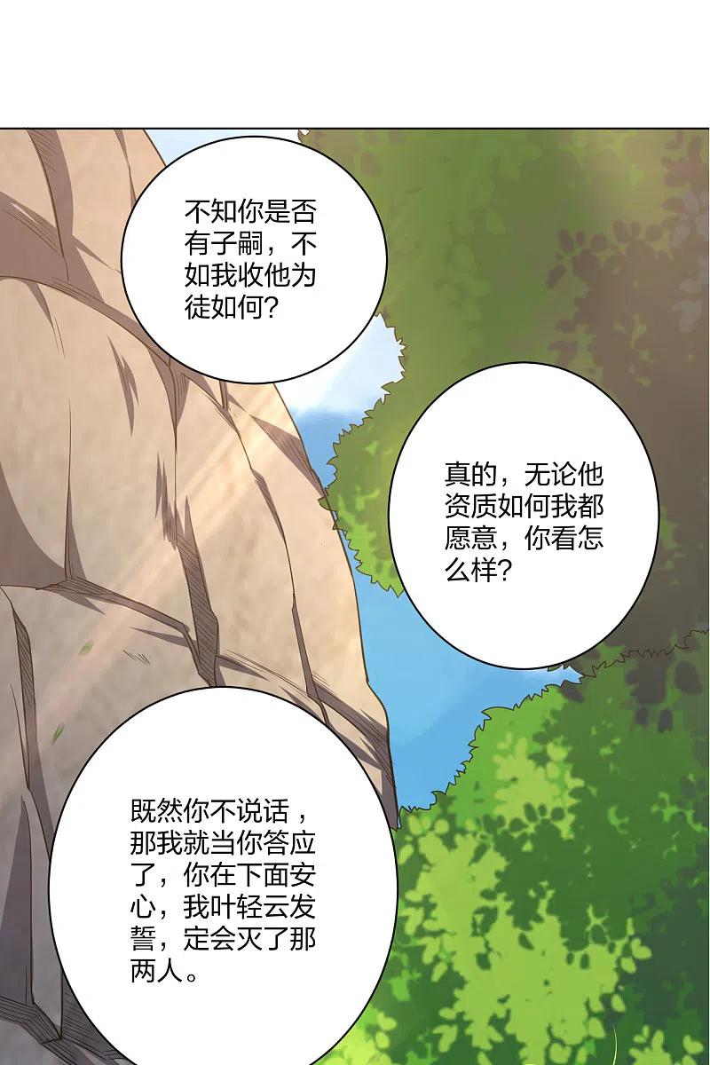 逆天战神218话 子嗣