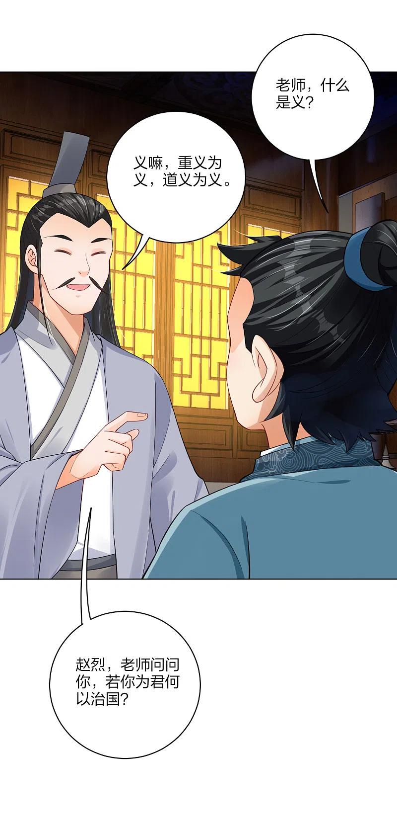 逆天战神218话 子嗣