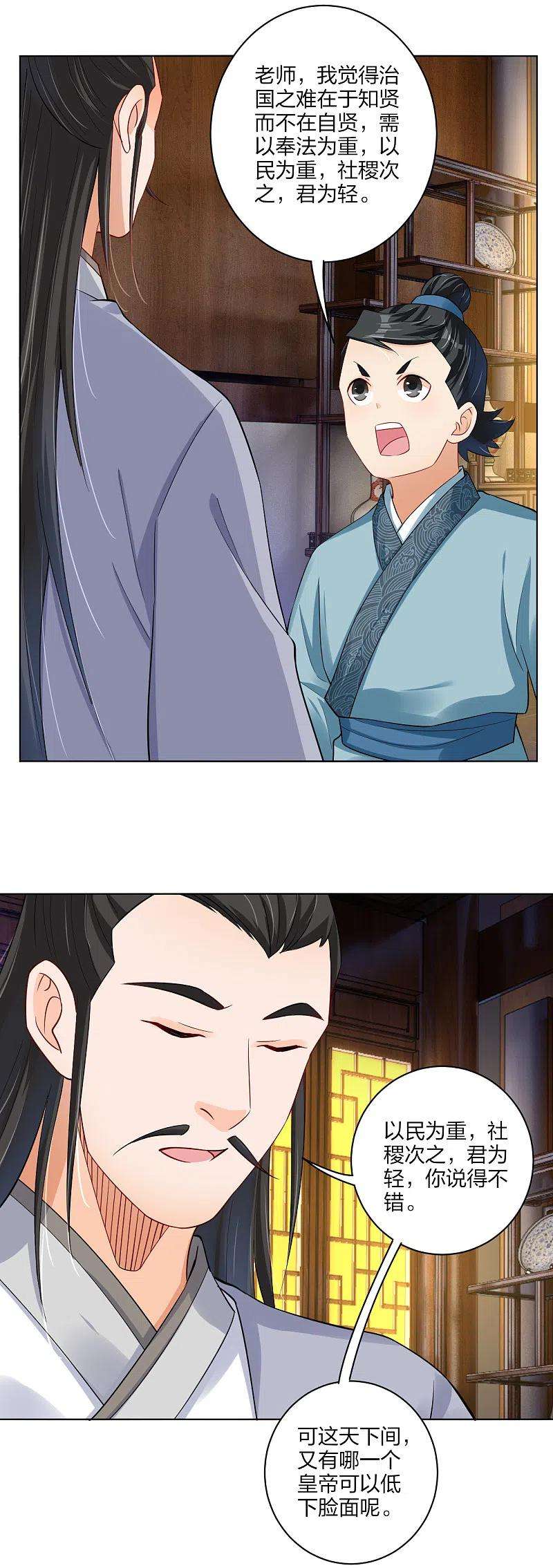逆天战神218话 子嗣
