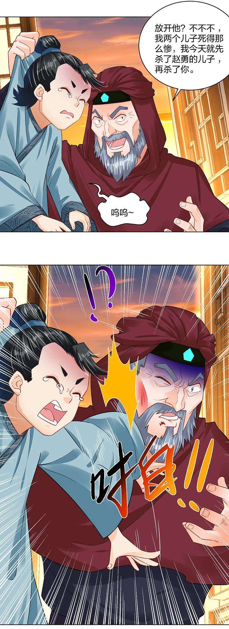 逆天战神219话 报仇
