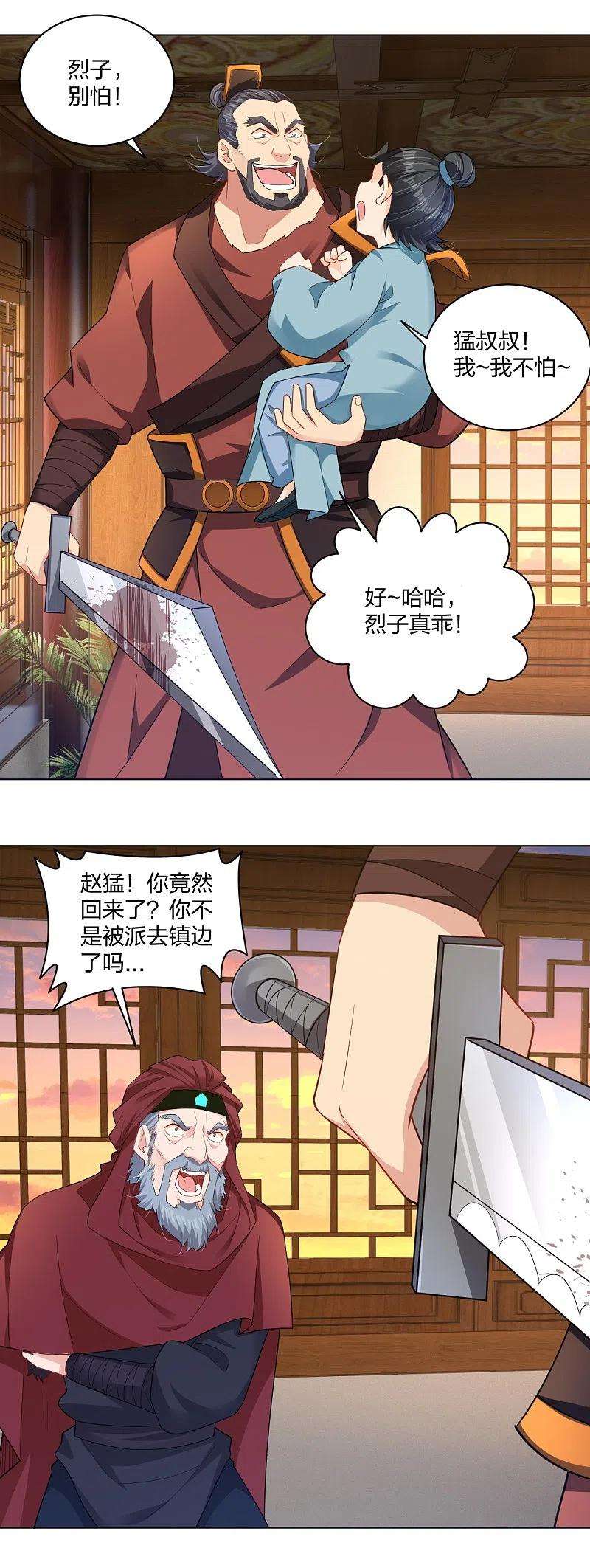 逆天战神219话 报仇