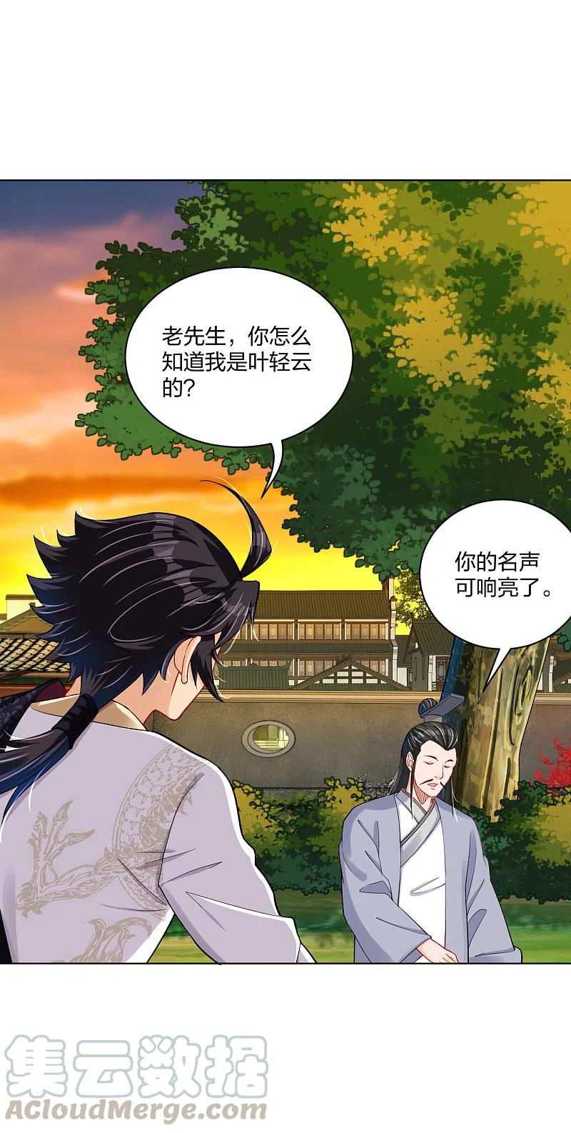 逆天战神219话 报仇